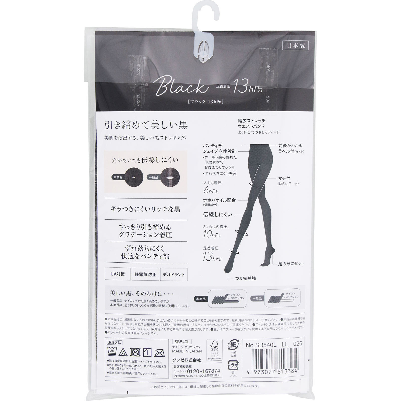 サブリナブラックストッキング Ｌ－ＬＬ グンゼ