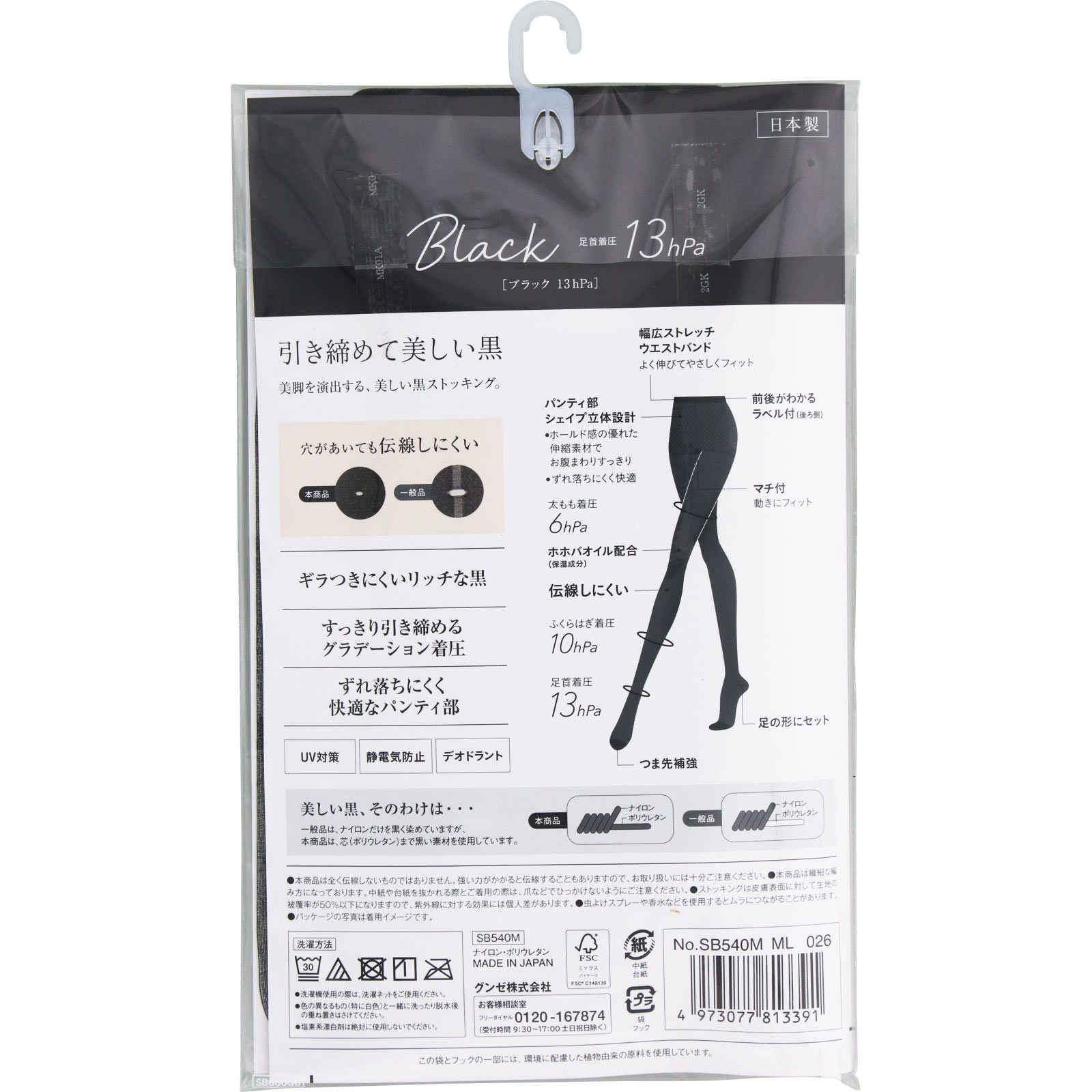 めりそんさん専用 サブリナブラックパンスト | マツキヨココカラオンラインストア