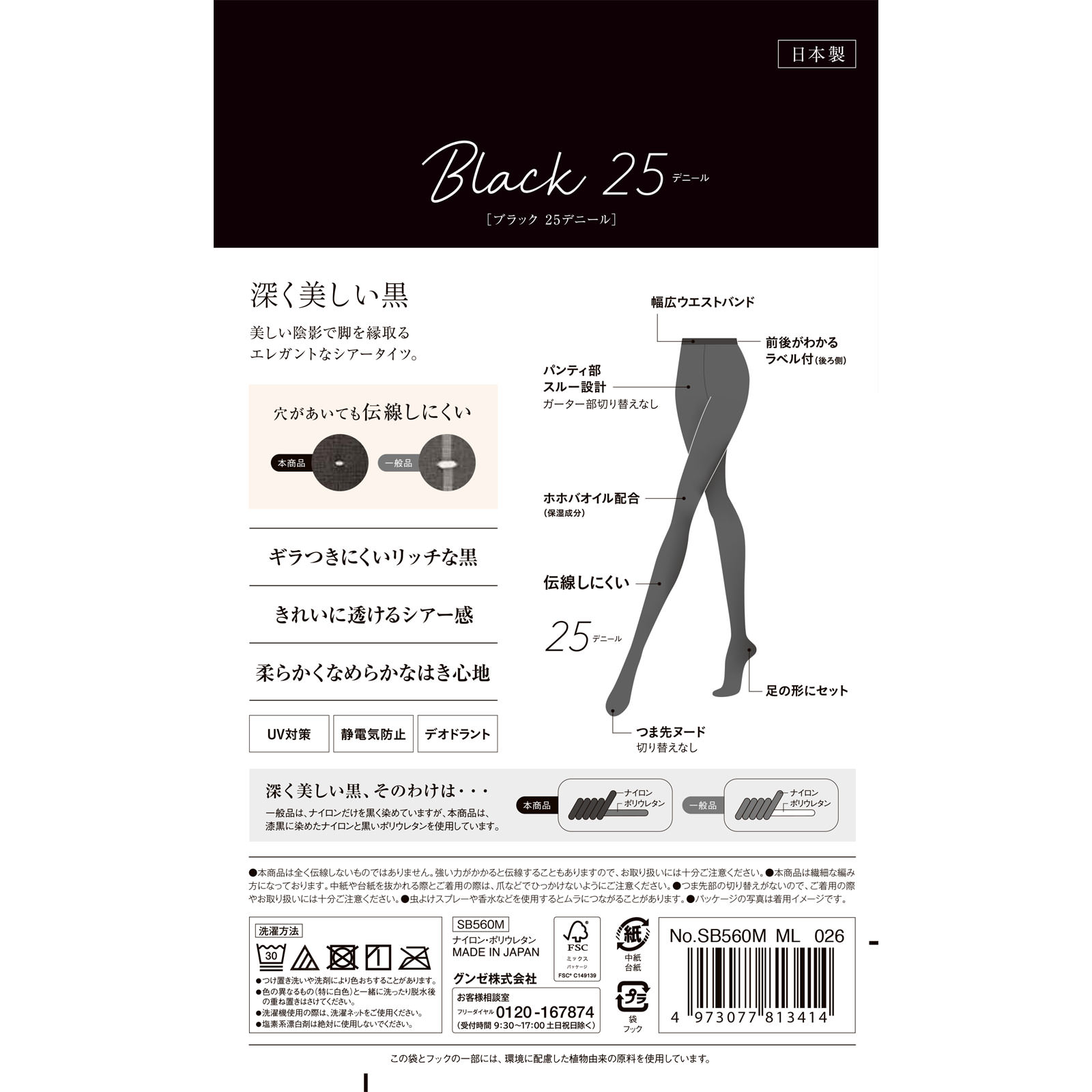 サブリナブラックパンスト ２５Ｄ ブラック Ｍ－Ｌ グンゼ