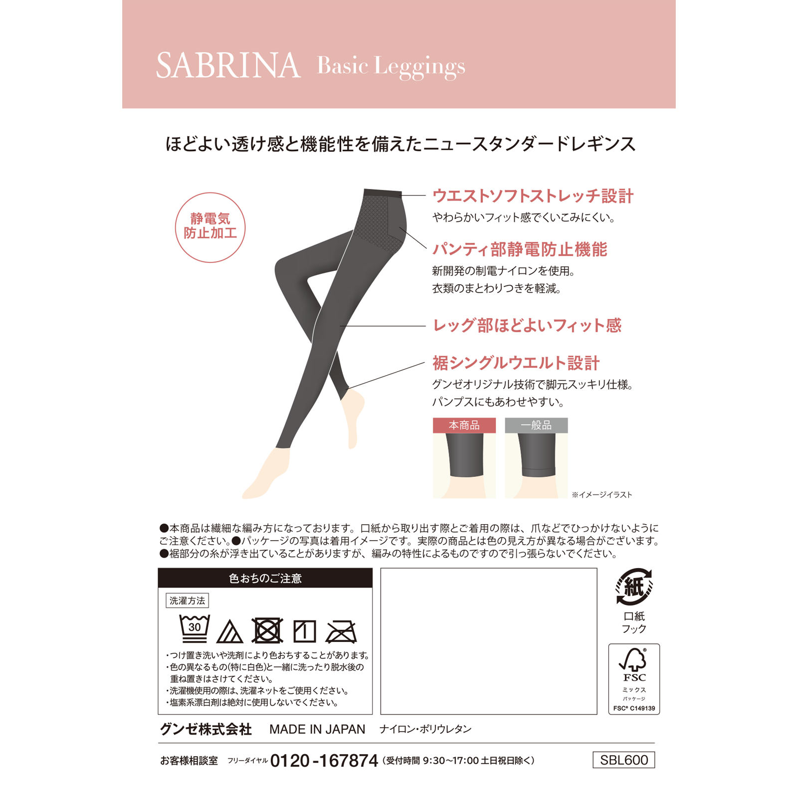 サブリナベーシックレギンス ブラック L-LL グンゼ