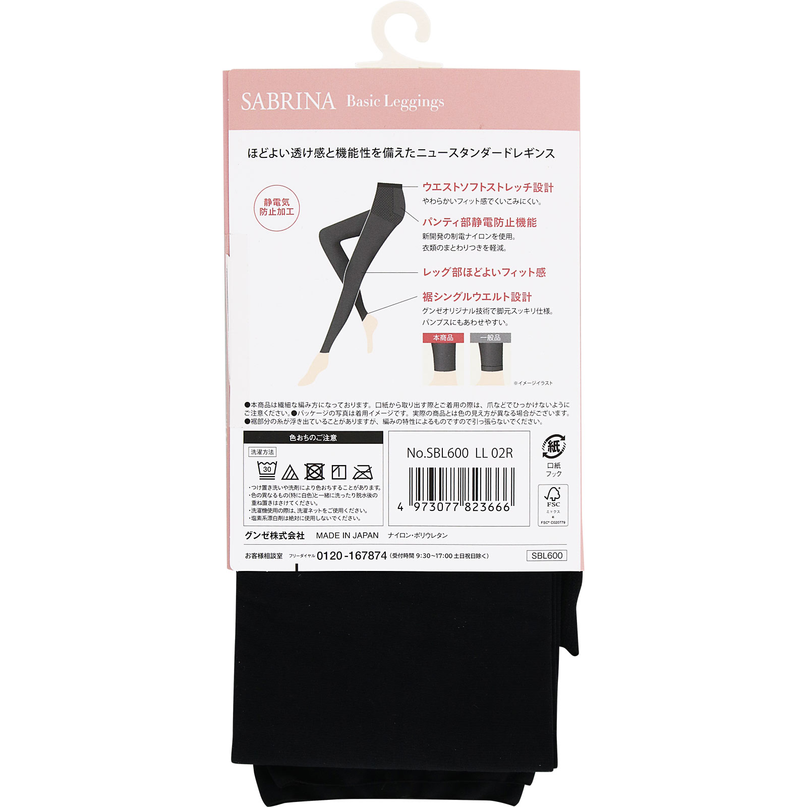 サブリナベーシックレギンス ブラック | マツキヨココカラオンラインストア