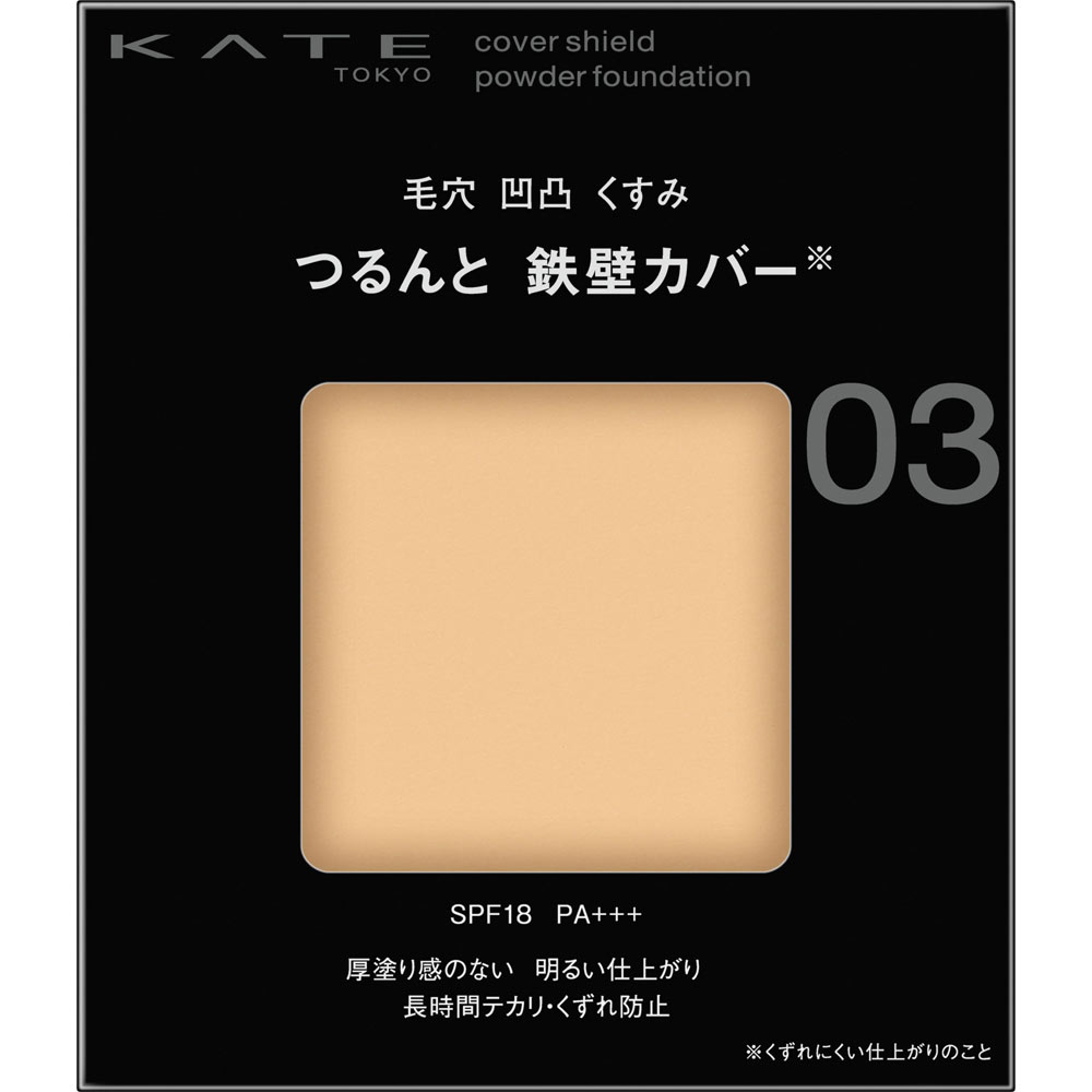 ケイトカバーシールドパウダーファンデーション　０３ ９ｇ カネボウ化粧品