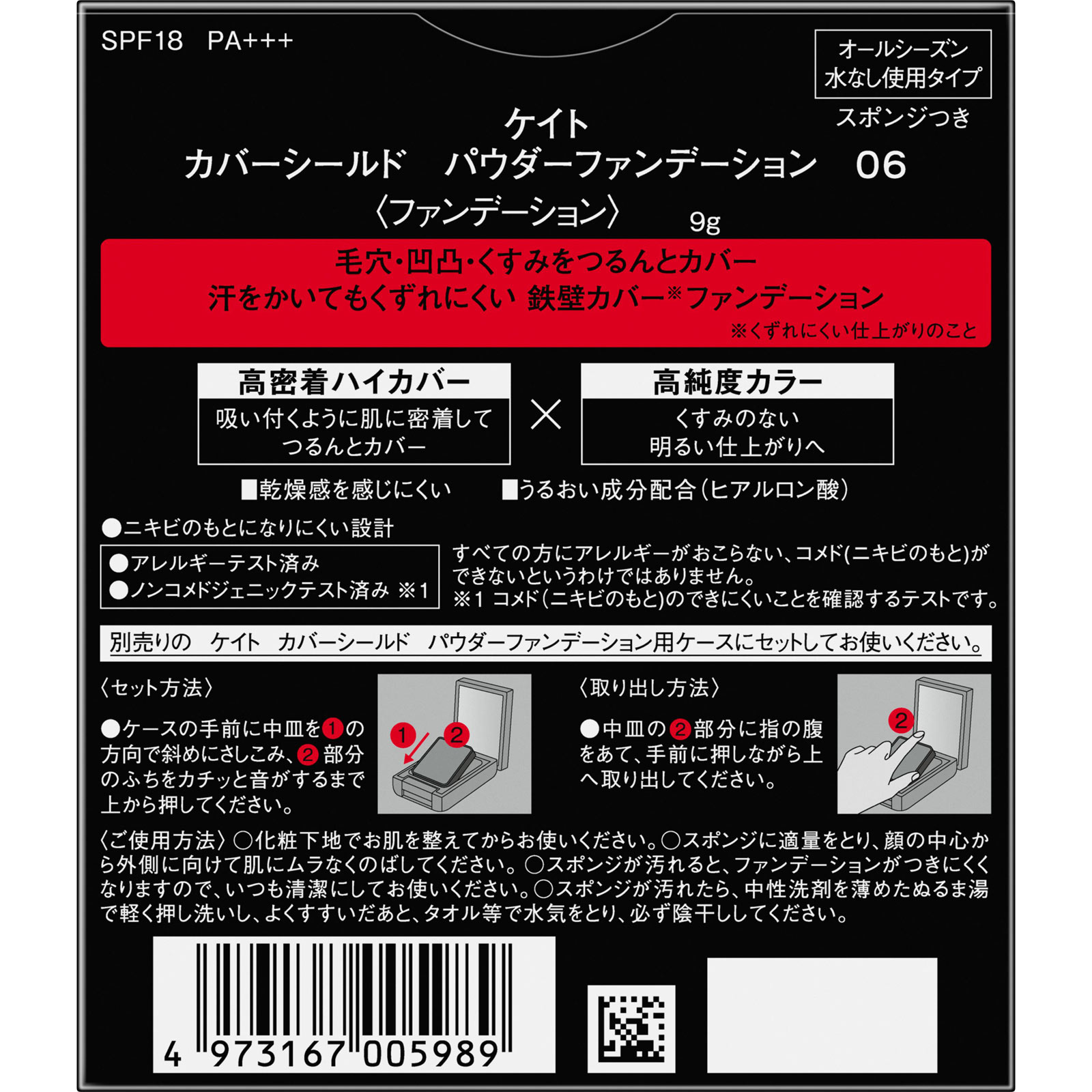 ケイトカバーシールドパウダーファンデーション　０６ ９ｇ カネボウ化粧品