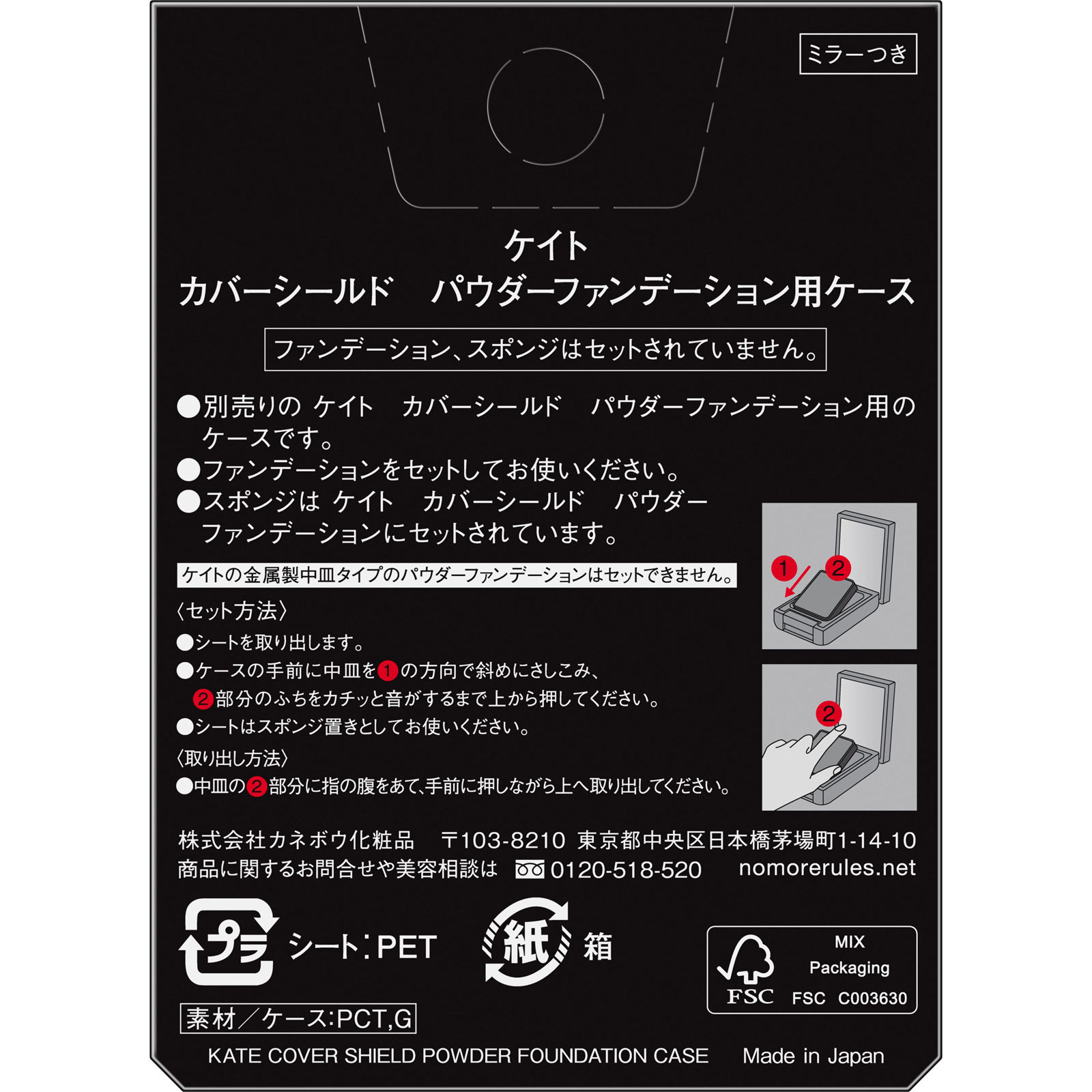 ケイト　カバーシールド　パウダーＦＤ用ケース １個 カネボウ化粧品