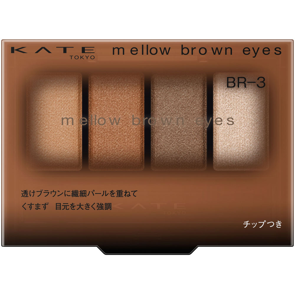 ケイト　メロウブラウンアイズ　ＢＲ－３ ４．２ｇ カネボウ化粧品