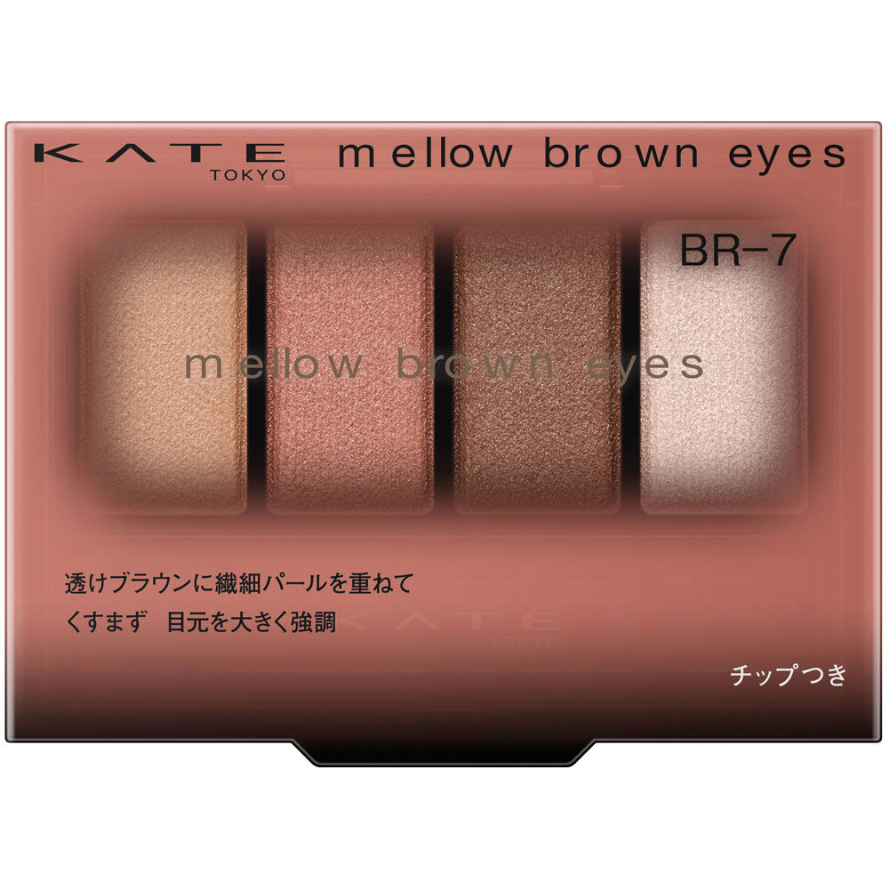 ケイト　メロウブラウンアイズ　ＢＲ－７ ４．２ｇ カネボウ化粧品