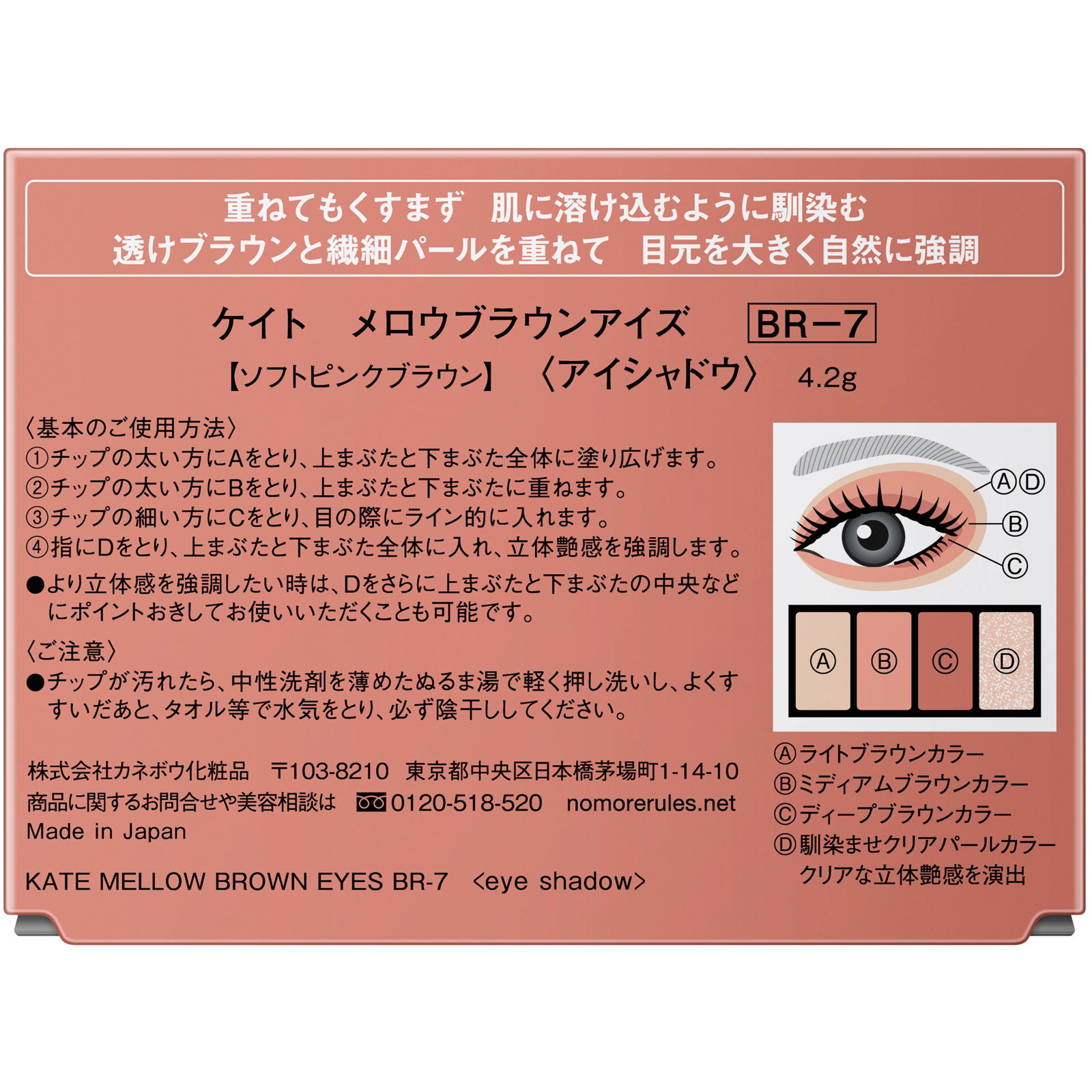 ケイト　メロウブラウンアイズ　ＢＲ－７ ４．２ｇ カネボウ化粧品