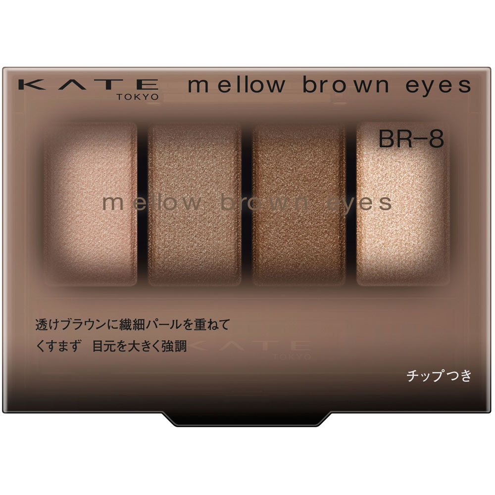 ケイト　メロウブラウンアイズ　ＢＲ－８ ４．２ｇ カネボウ化粧品