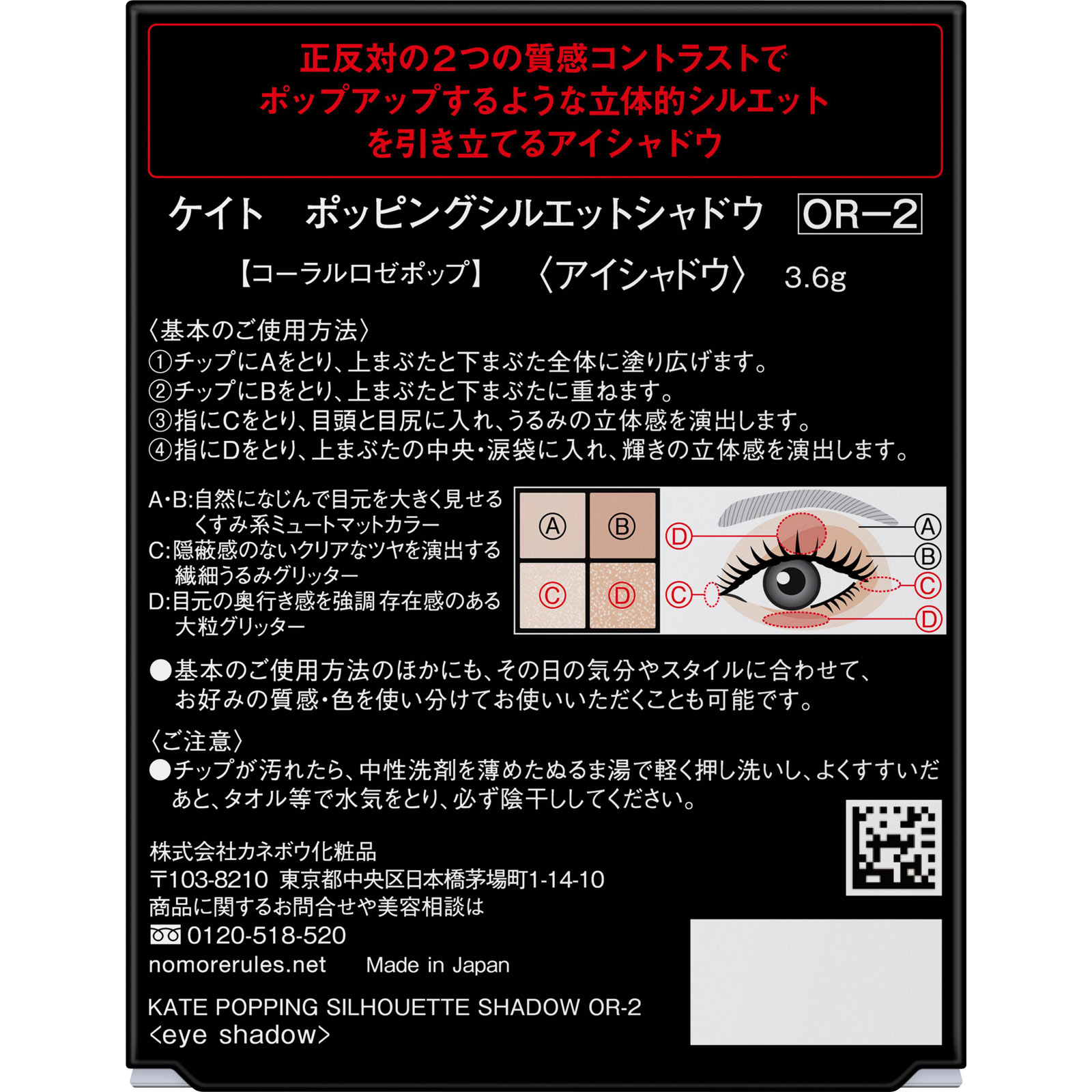 ケイト　ポッピングシルエットシャドウ　ＯＲ－２ ３．６ｇ カネボウ化粧品