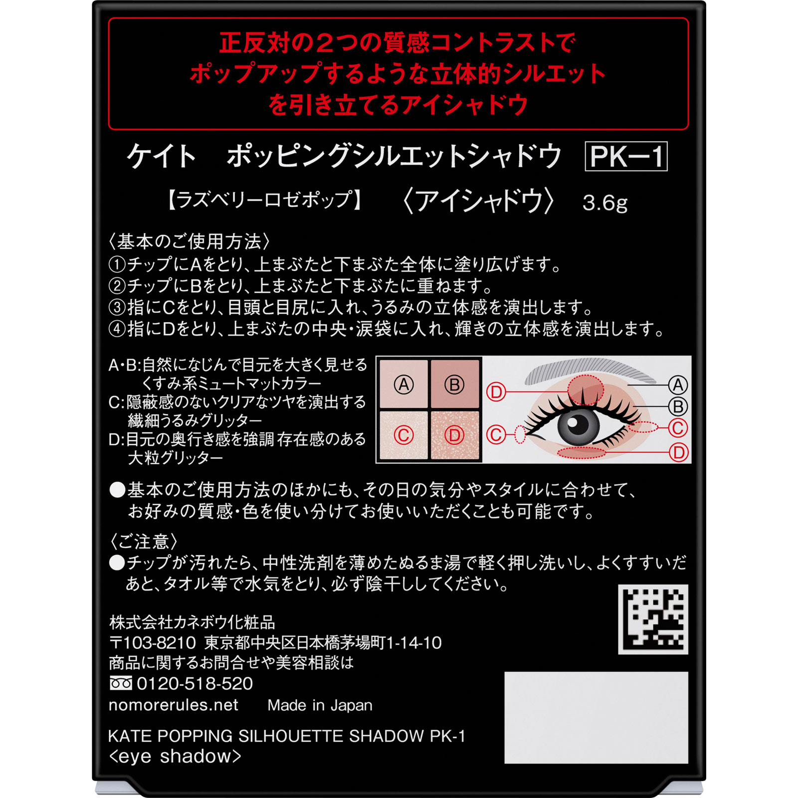 ケイト　ポッピングシルエットシャドウ　ＰＫ－１ ３．６ｇ カネボウ化粧品