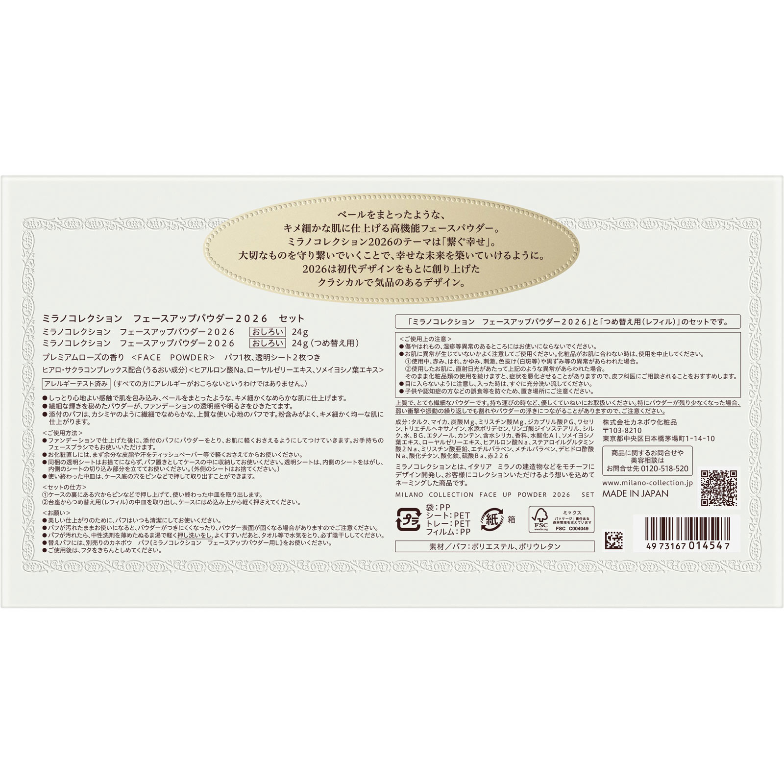 ミラノコレクション フェースアップパウダー2026 セット 48g カネボウ化粧品