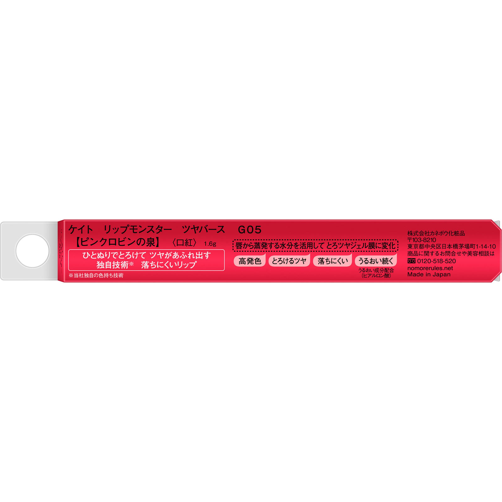 ケイト　リップモンスター　ツヤバース　Ｇ０５　ピンクロビンの泉 １．６ｇ カネボウ化粧品