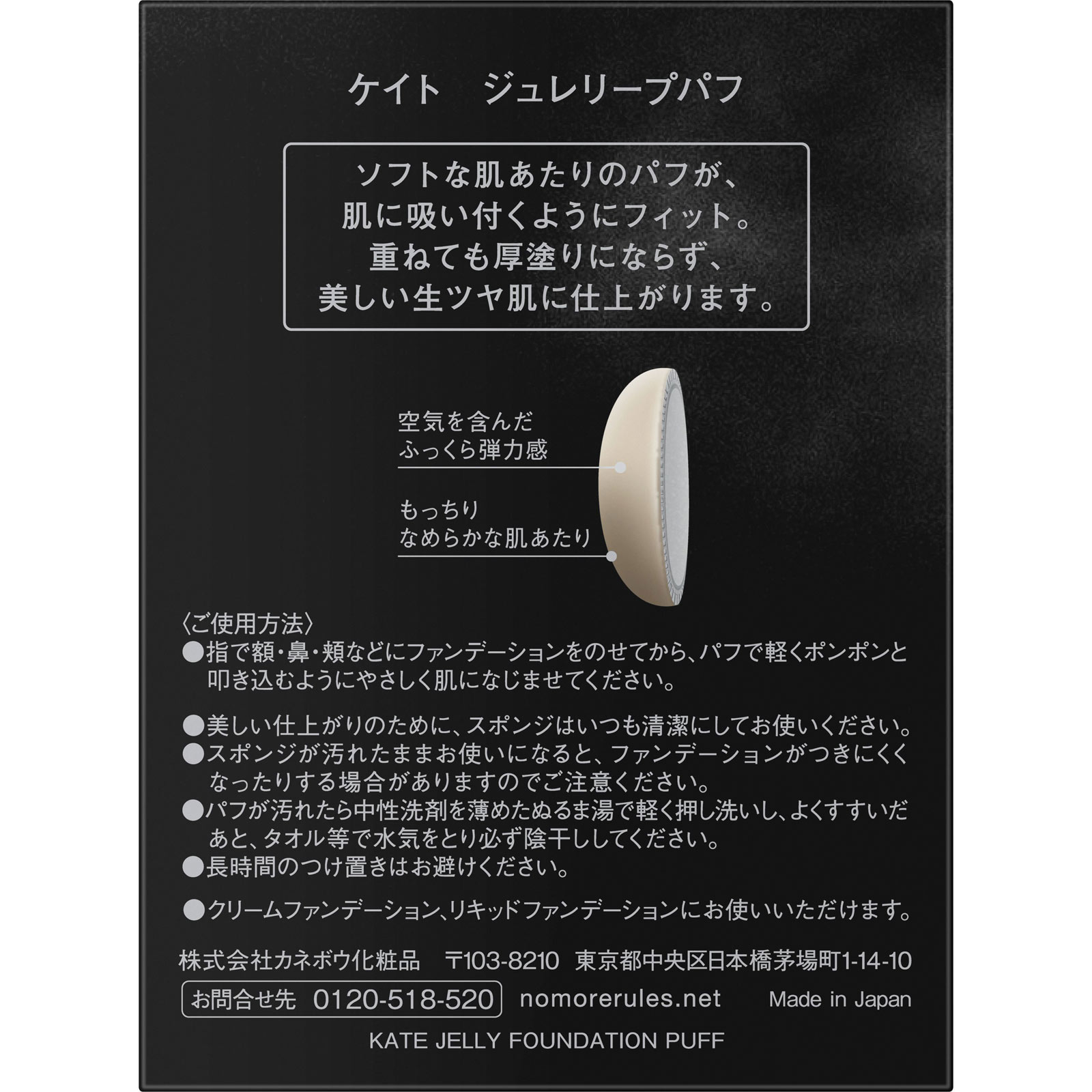 ケイト　ジュレリープパフ １ｐｃｓ カネボウ化粧品