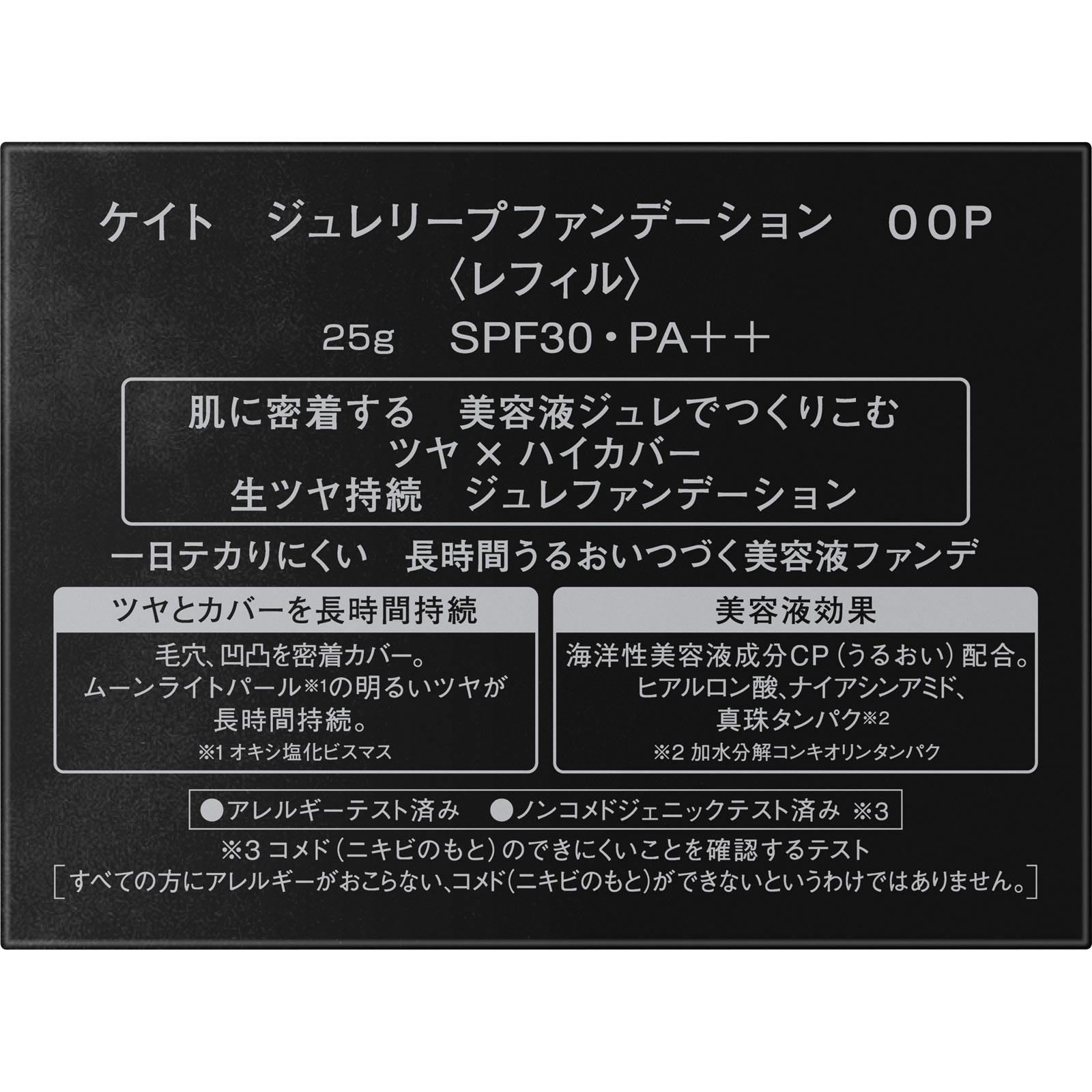 ケイト　ジュレリープファンデーション　００Ｐ　＜レフィル＞ ２５ｇ カネボウ化粧品
