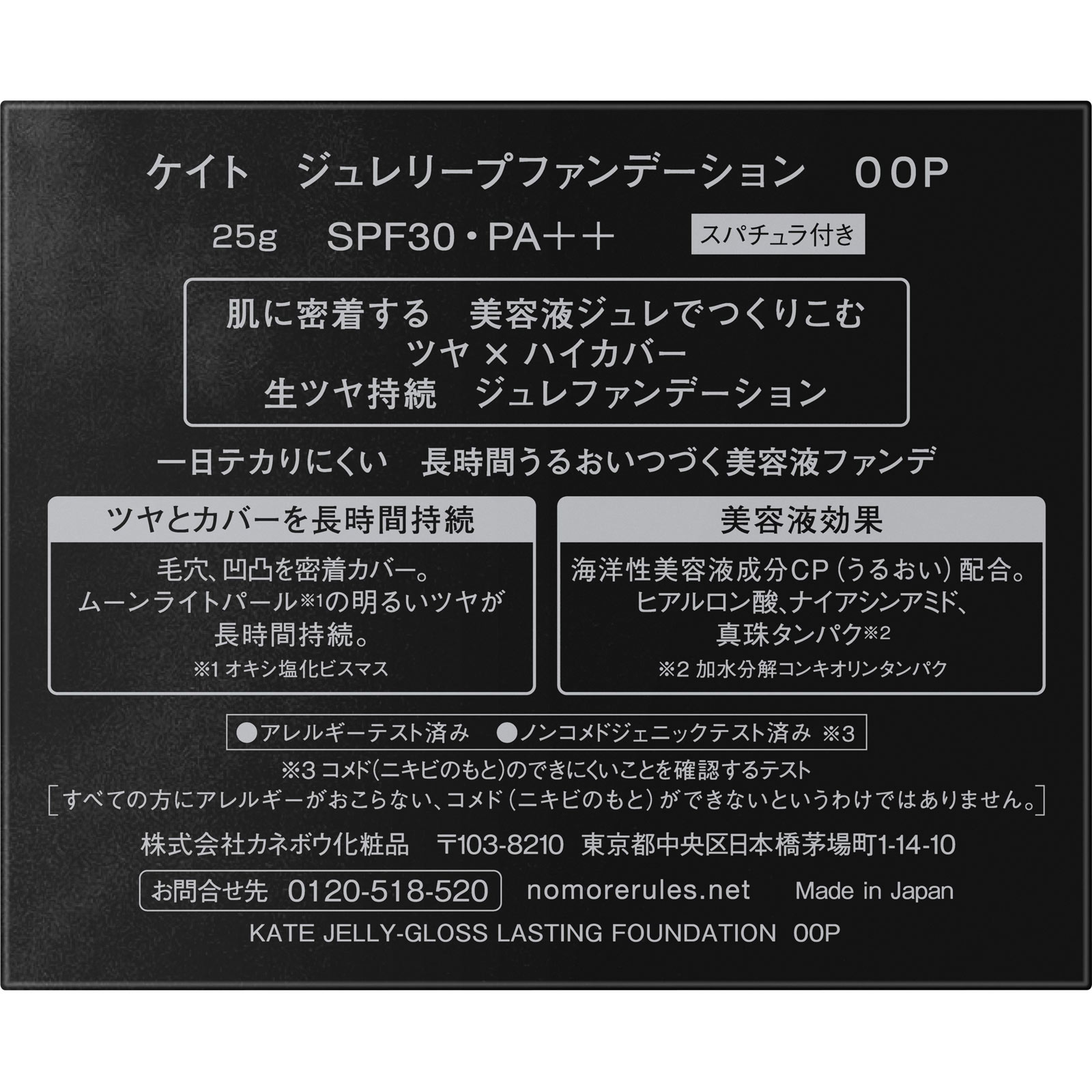 ケイト　ジュレリープファンデーション　００Ｐ ２５ｇ カネボウ化粧品