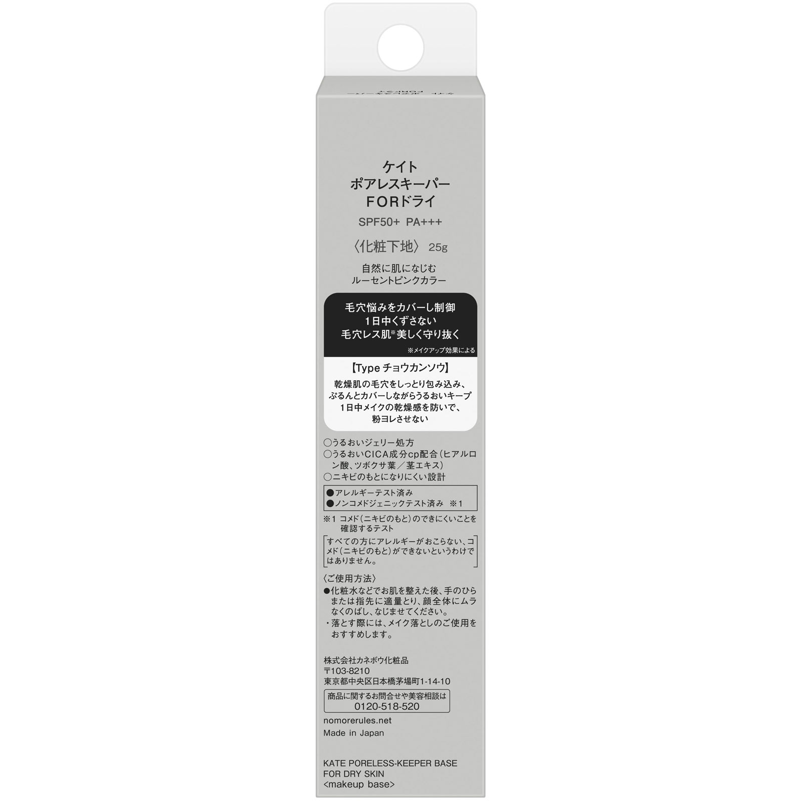 ケイト　ポアレスキーパー　ＦＯＲドライ ２５ｇ カネボウ化粧品