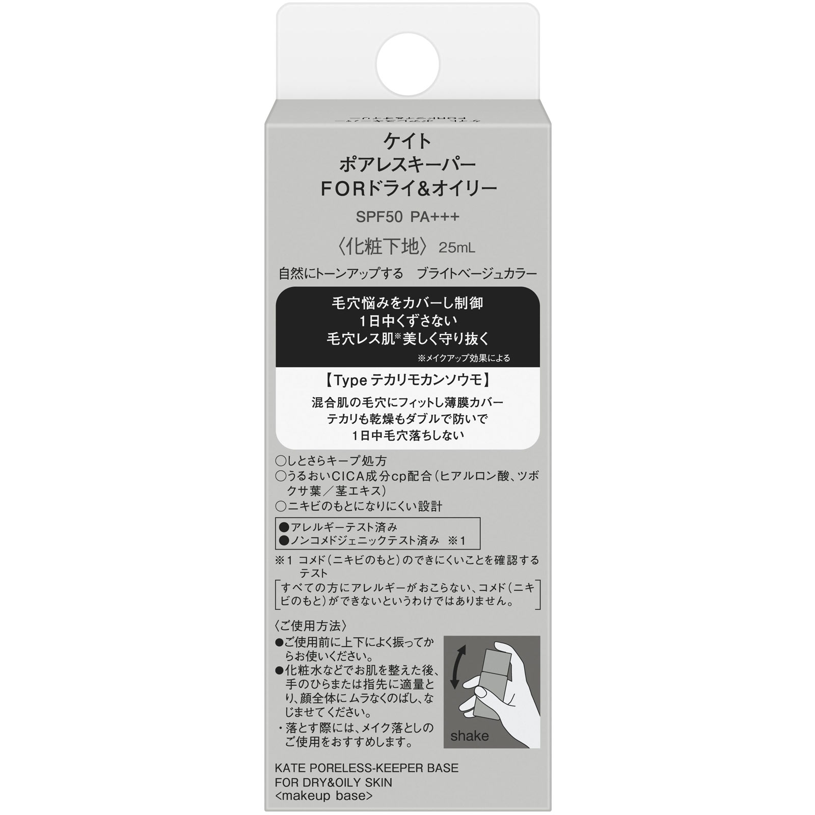 ケイト　ポアレスキーパー　ＦＯＲドライ＆オイリー ２５ｍｌ カネボウ化粧品