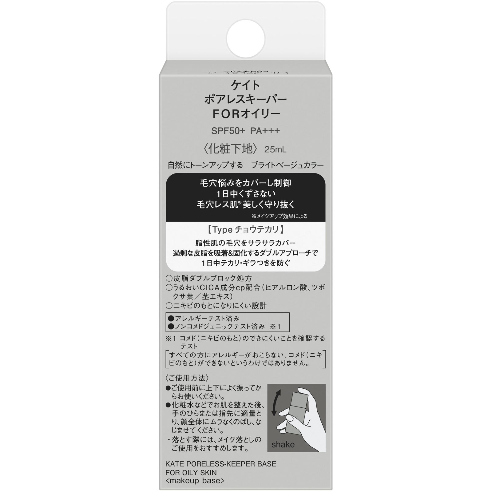 ケイト　ポアレスキーパー　ＦＯＲオイリー ２５ｍｌ カネボウ化粧品