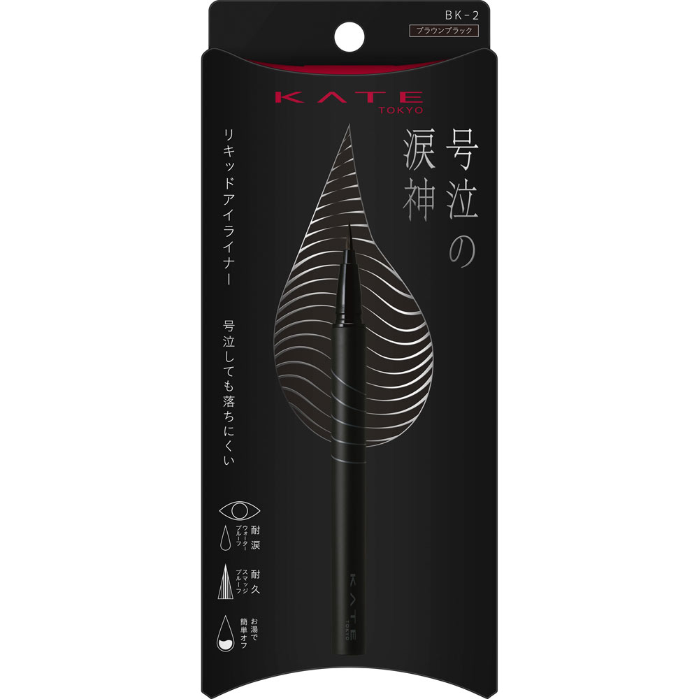 ケイト　ナミダノツルギライナー　ＢＫ－２ ０．４７ｇ カネボウ化粧品