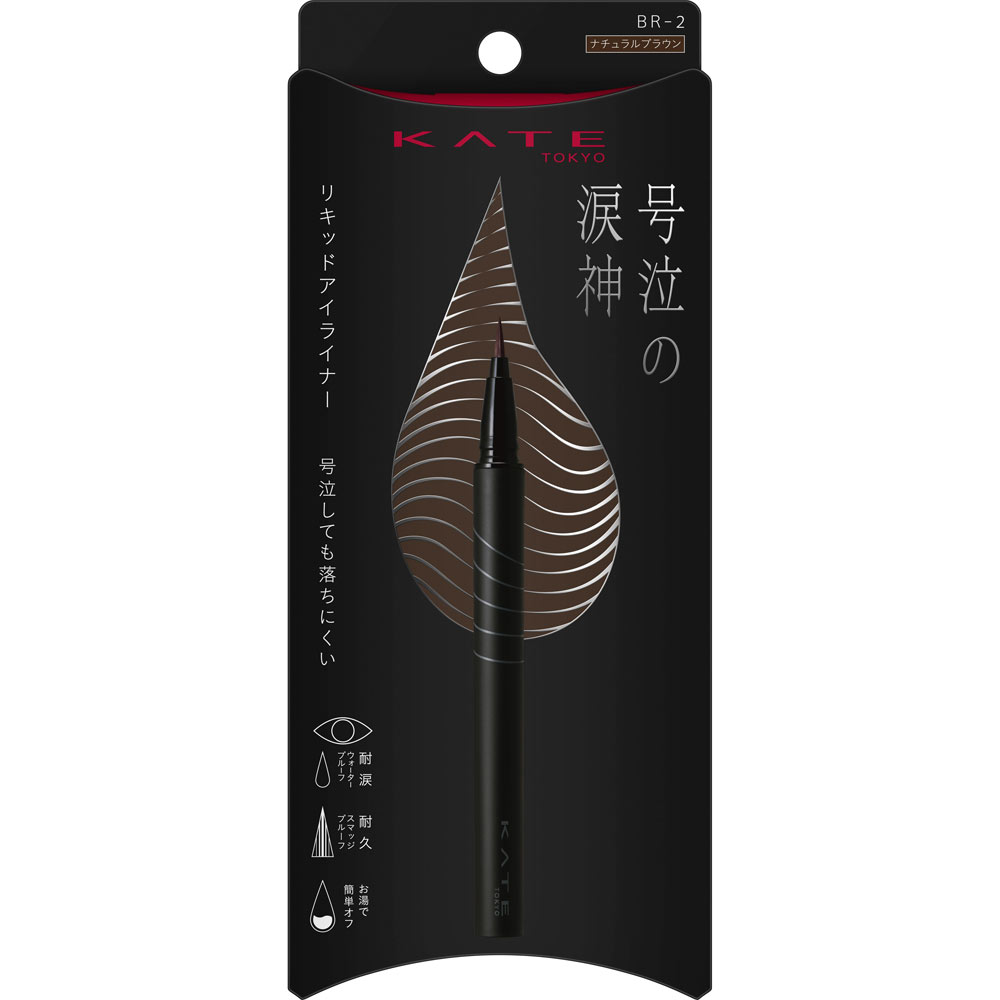 ケイト　ナミダノツルギライナー　ＢＲ－２ ０．４７ｇ カネボウ化粧品