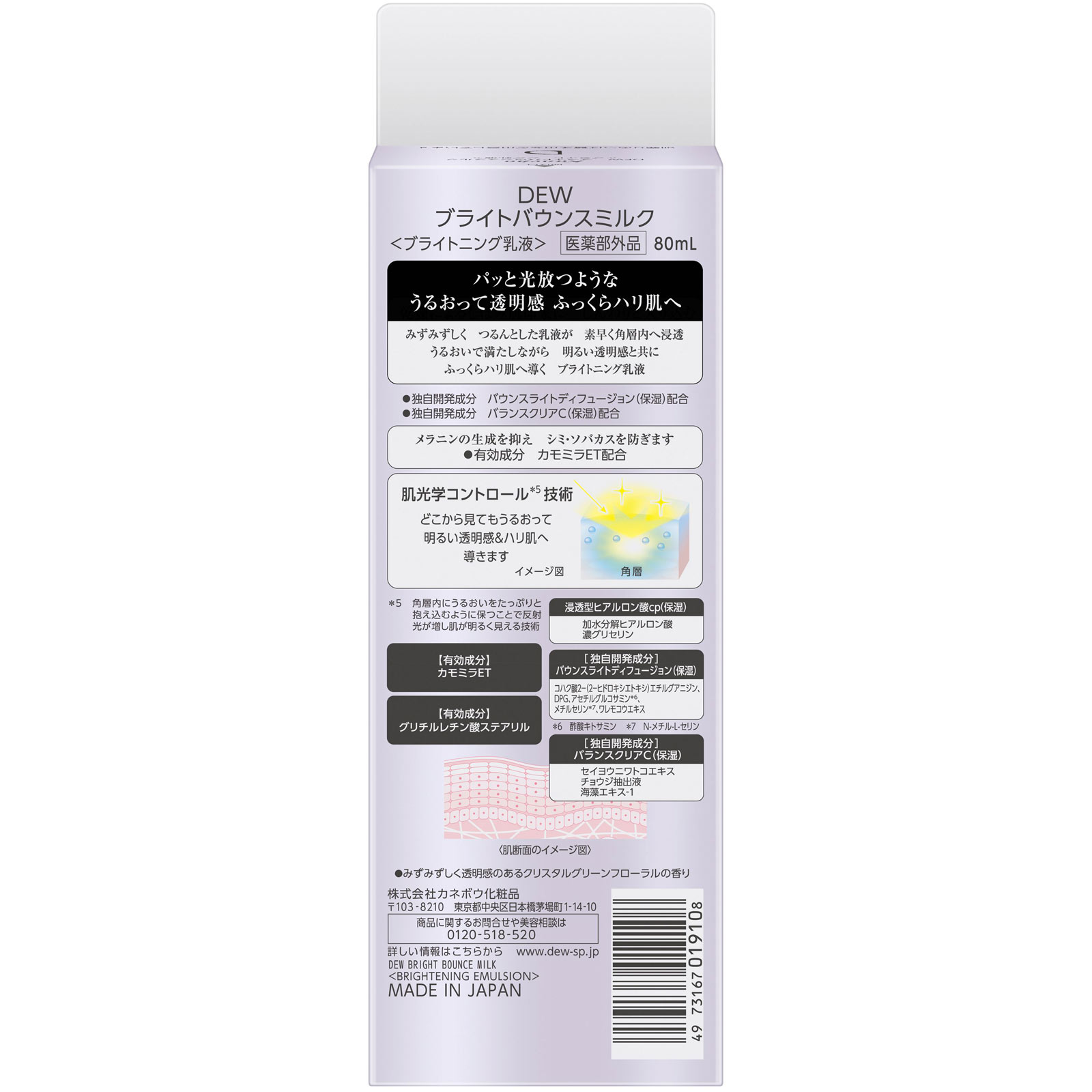 ＤＥＷ　ブライトバウンスミルク ８０ｍｌ カネボウ化粧品 (医薬部外品)