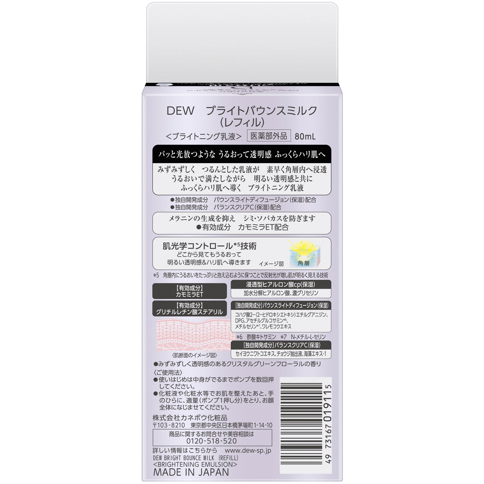 ＤＥＷ　ブライトバウンスミルク　（レフィル） ８０ｍｌ カネボウ化粧品 (医薬部外品)