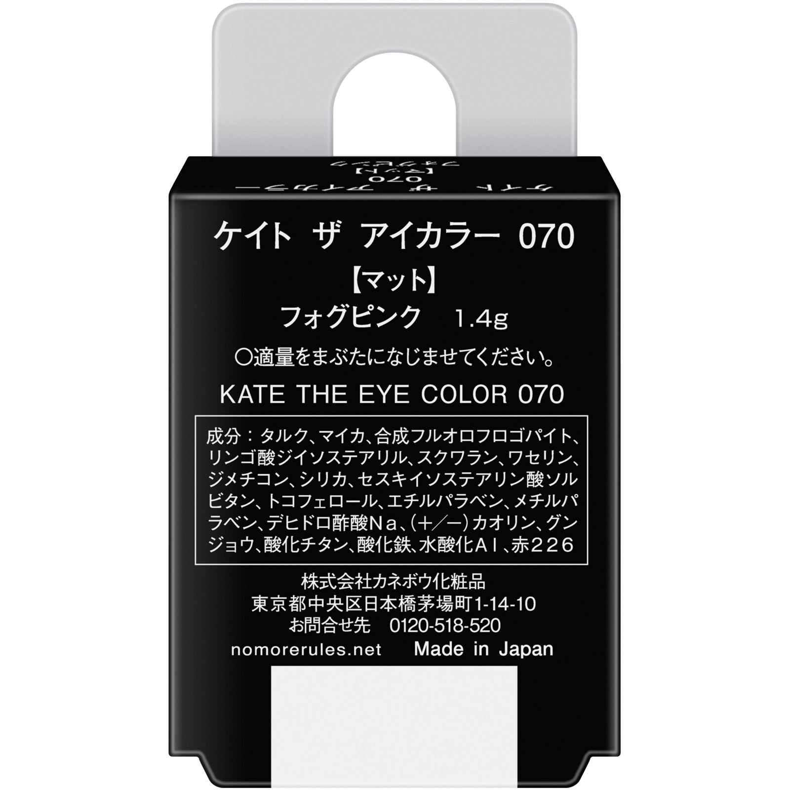 ケイト　ザ　アイカラー　０７０　フォグピンク １．４ｇ カネボウ化粧品