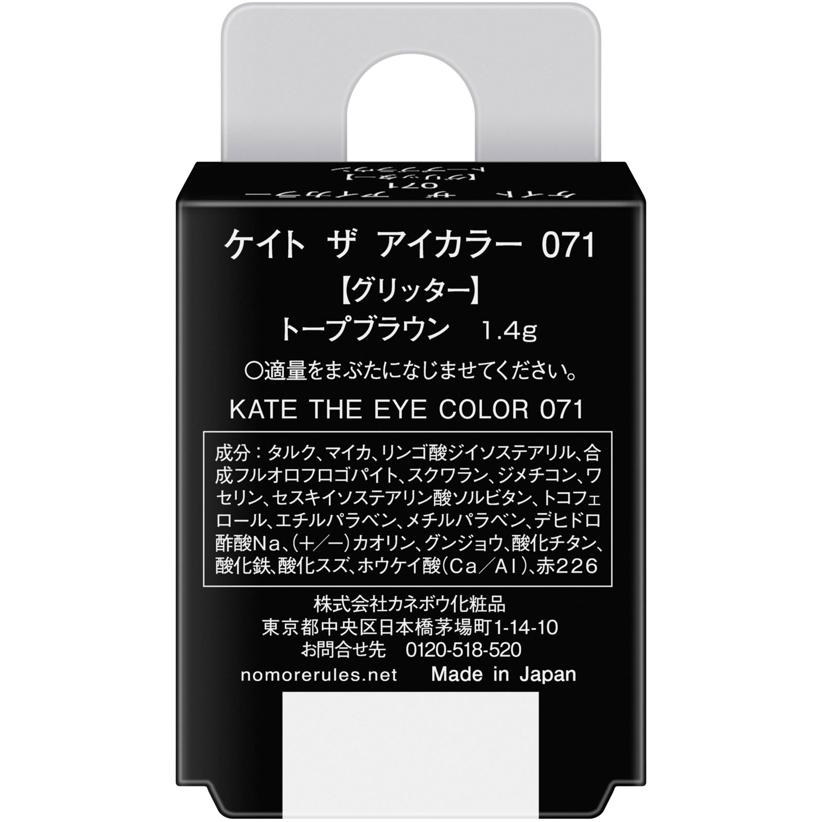 ケイト　ザ　アイカラー　０７１　トープブラウン １．４ｇ カネボウ化粧品