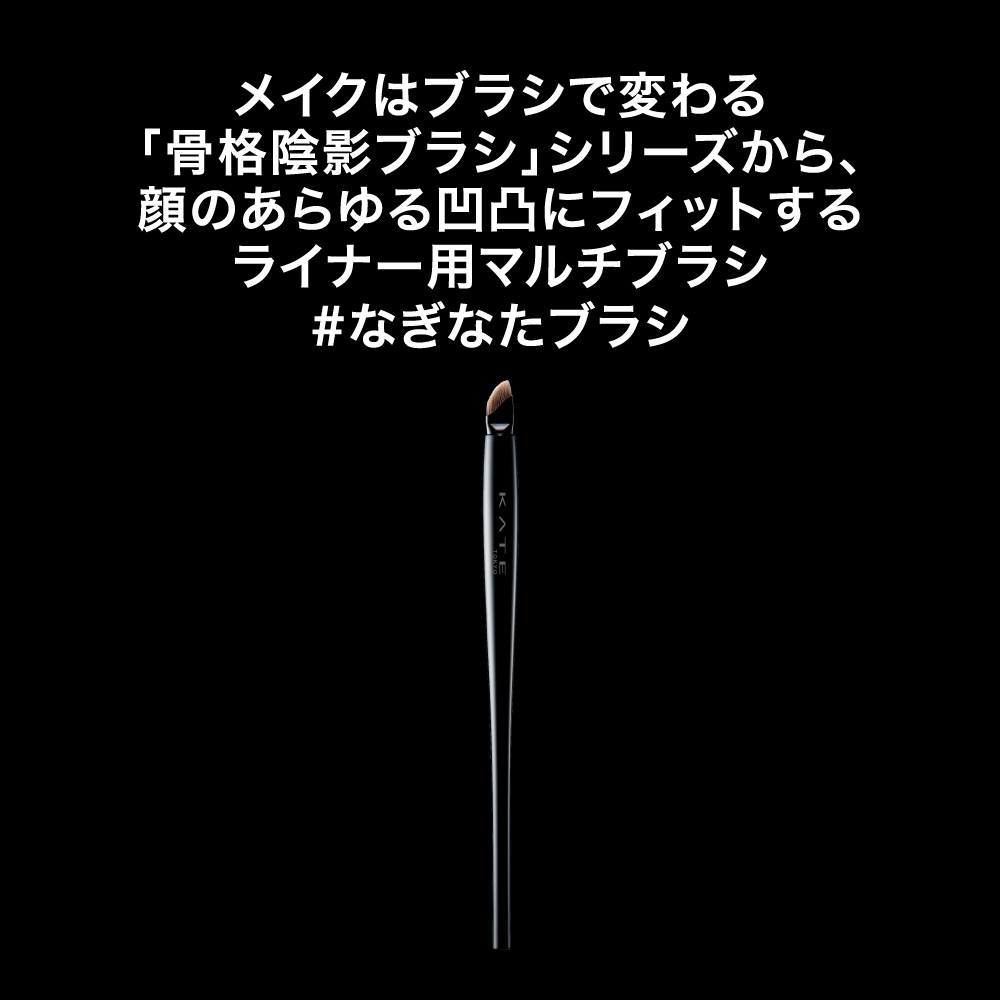 ケイト　マルチアイライナーブラシ １個 カネボウ化粧品