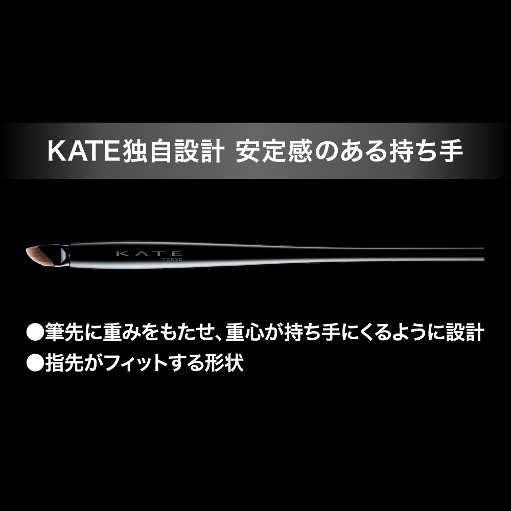 ケイト　マルチアイライナーブラシ １個 カネボウ化粧品