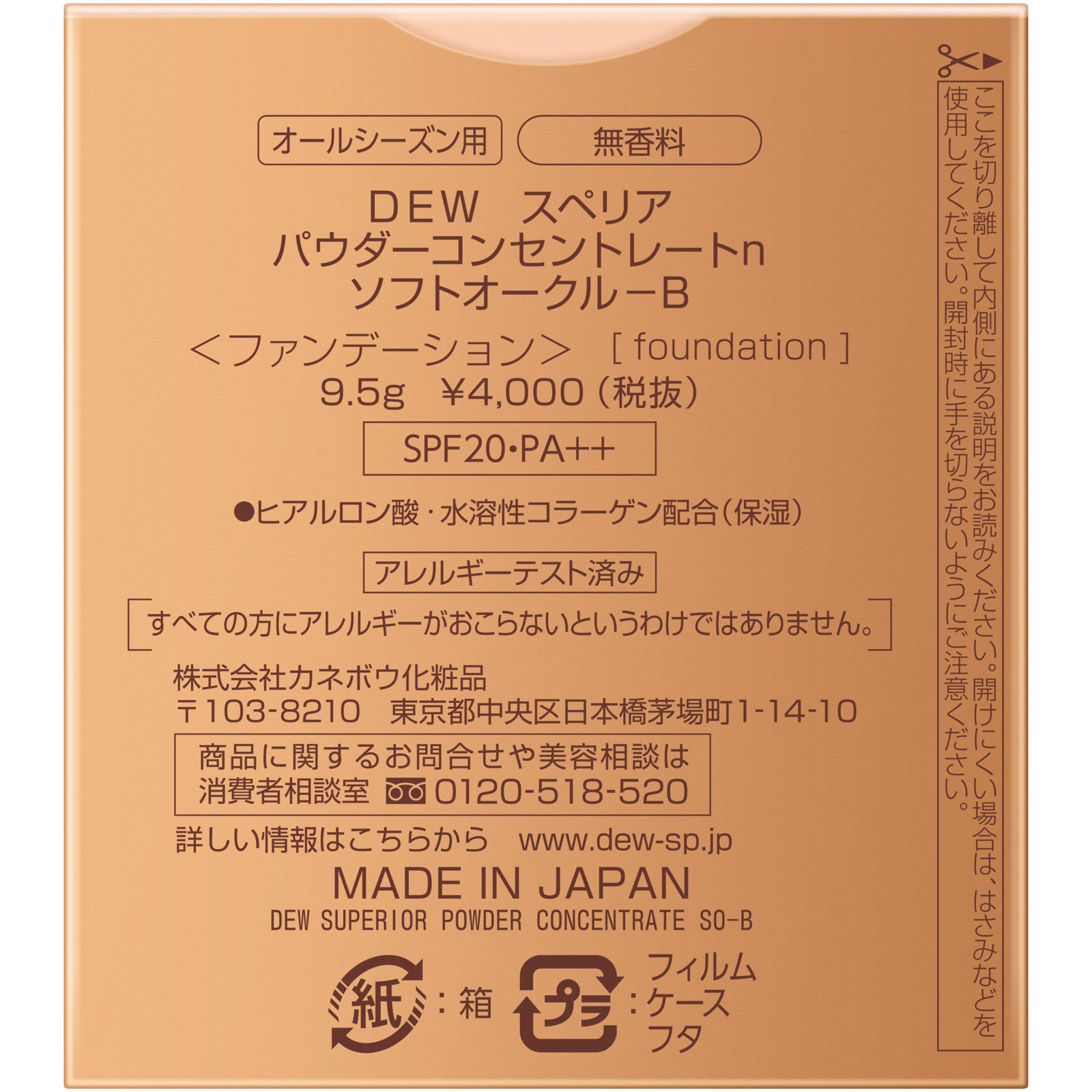 ＤＥＷＳ　パウダーコンセントレートｎ　ＳＯＢ ９．５ｇ カネボウ化粧品
