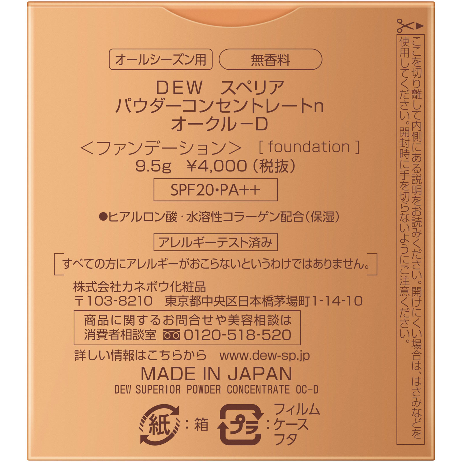 ＤＥＷＳ　パウダーコンセントレートｎ　ＯＣＤ ９．５ｇ カネボウ化粧品