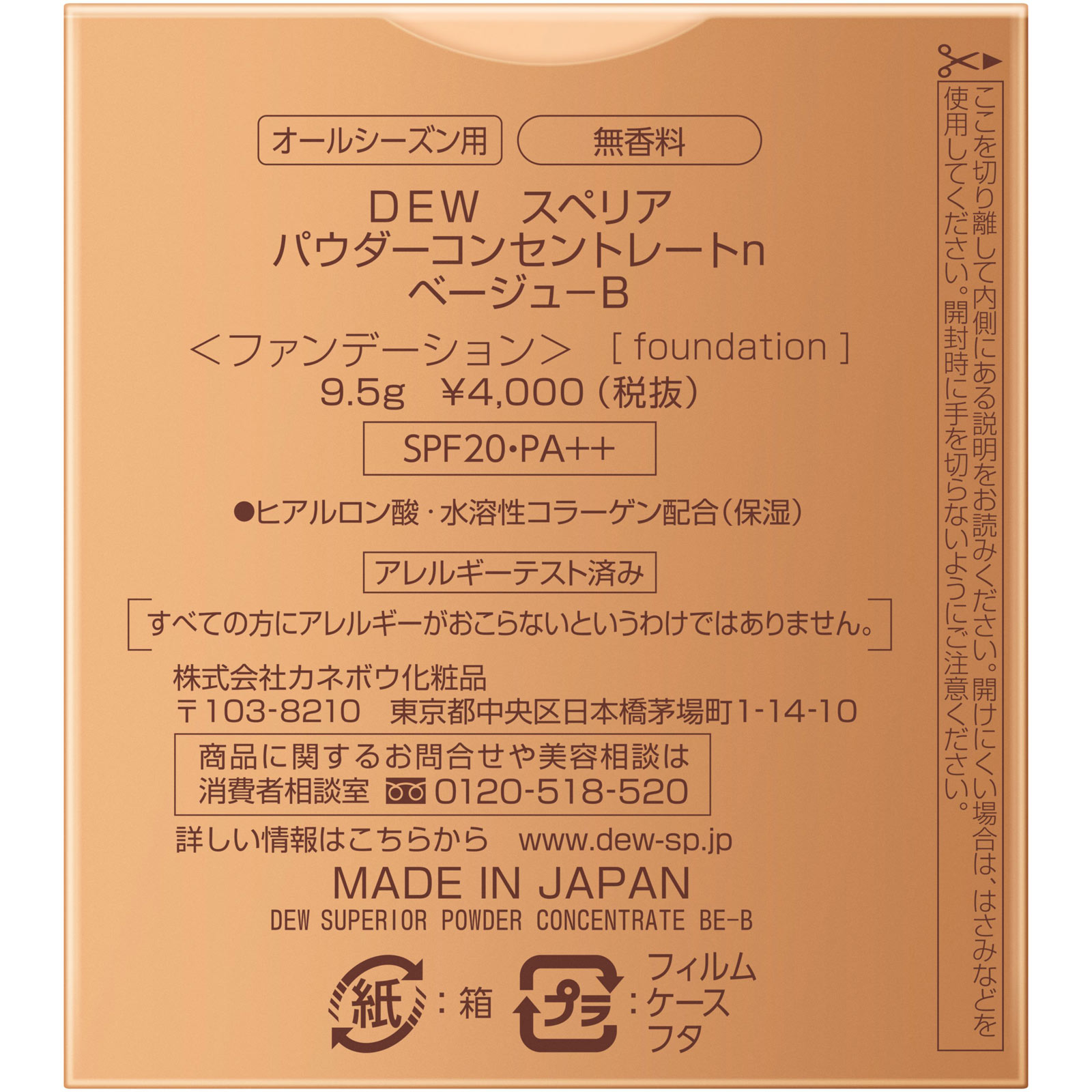 ＤＥＷＳ　パウダーコンセントレートｎ　ＢＥＢ ９．５ｇ カネボウ化粧品