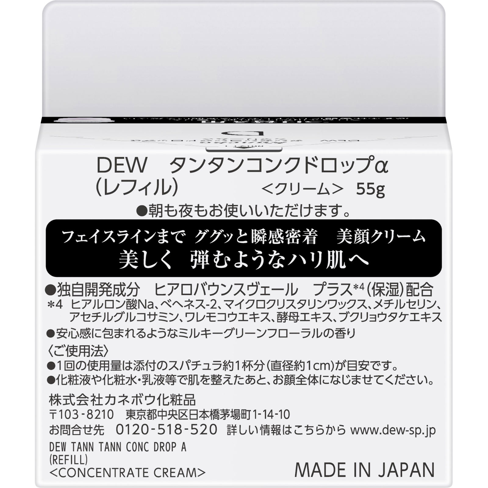 ＤＥＷ　タンタンコンクドロップα　レフィル ５５ｇ カネボウ化粧品