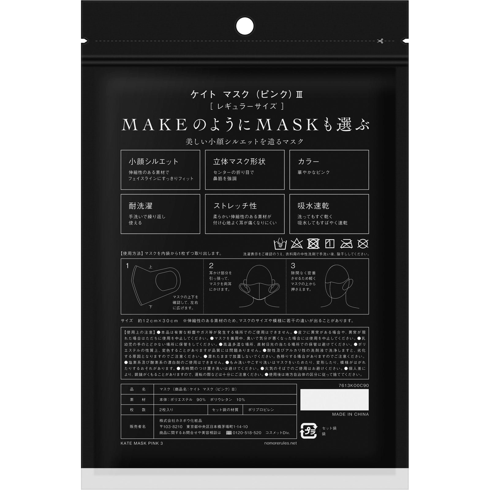 ケイト　マスク　（ピンク）ＩＩＩ ２枚 カネボウ化粧品