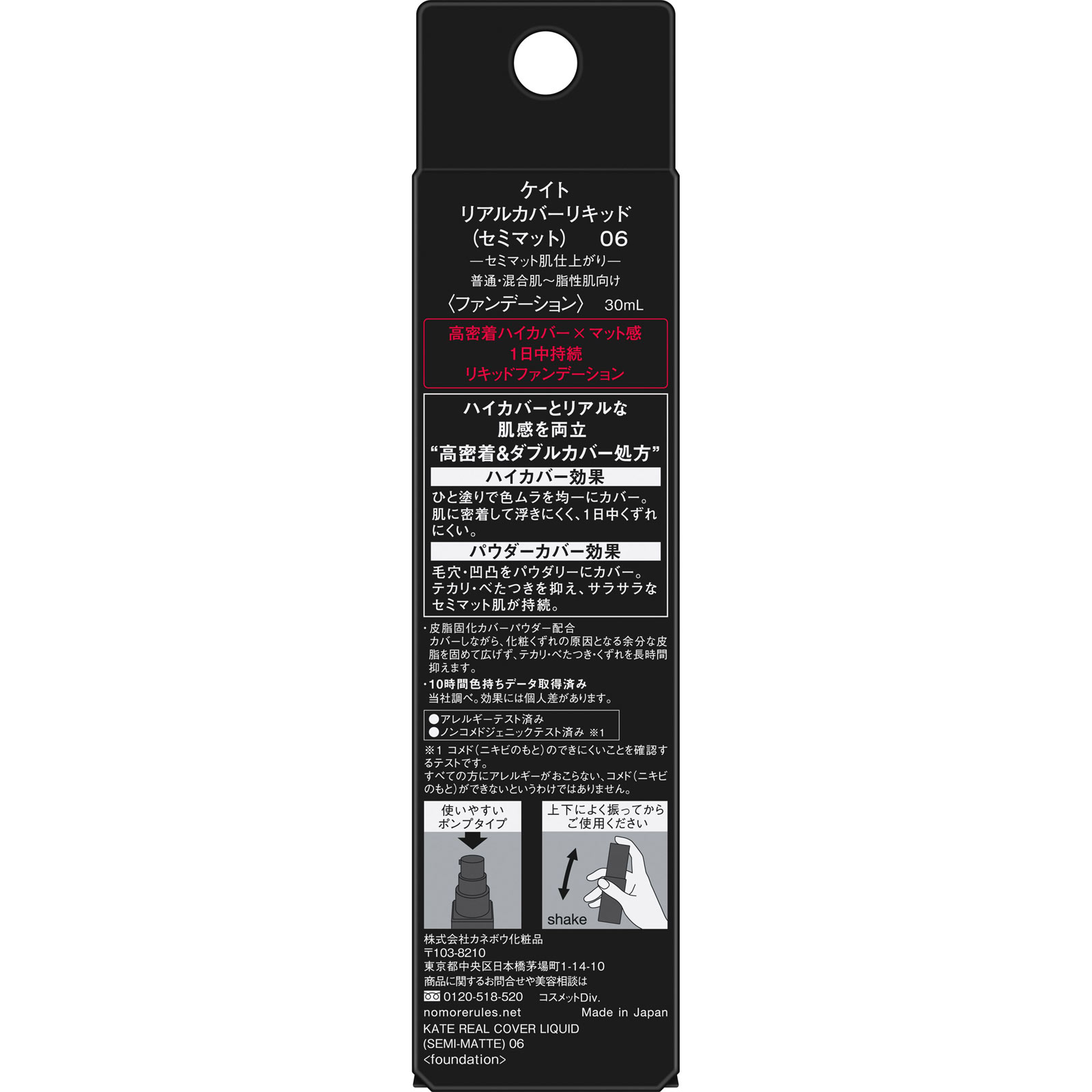 ケイト　リアルカバーリキッド（セミマット）　０６ ３０ｍｌ カネボウ化粧品