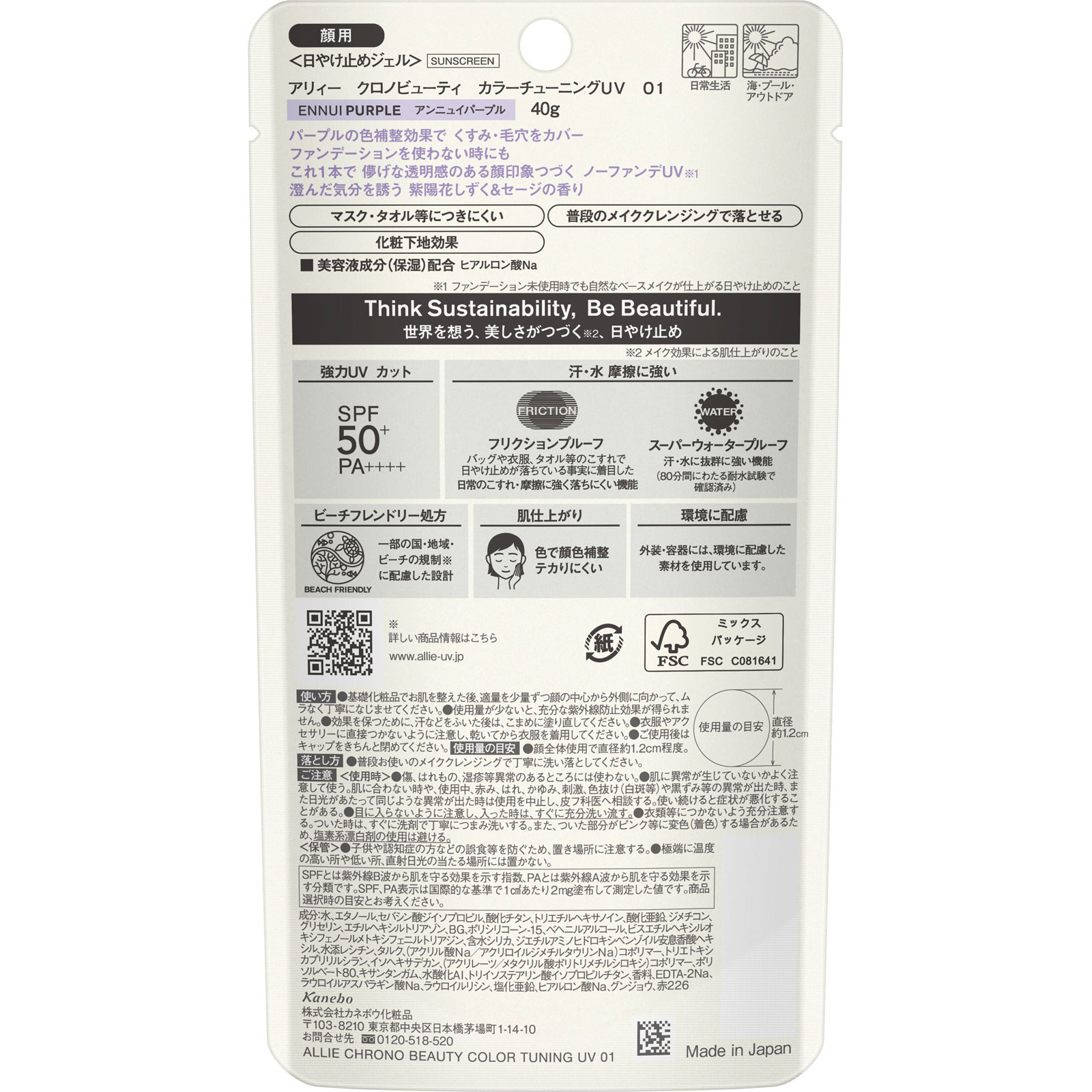 アリィー　クロノビューティ　カラーチューニングＵＶ　０１ ４０ｇ カネボウ化粧品