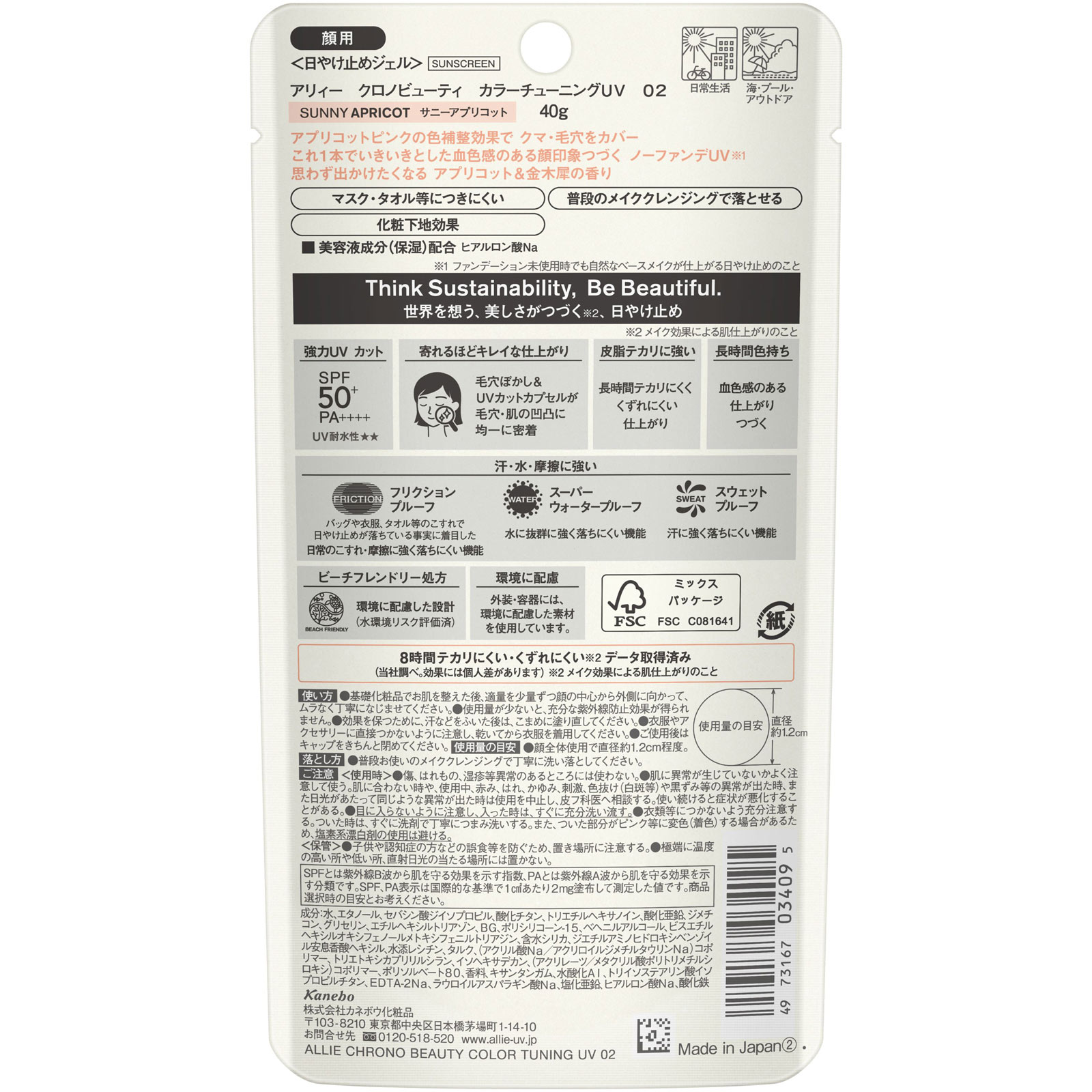 アリィー クロノビューティ カラーチューニングUV 02 40g カネボウ化粧品