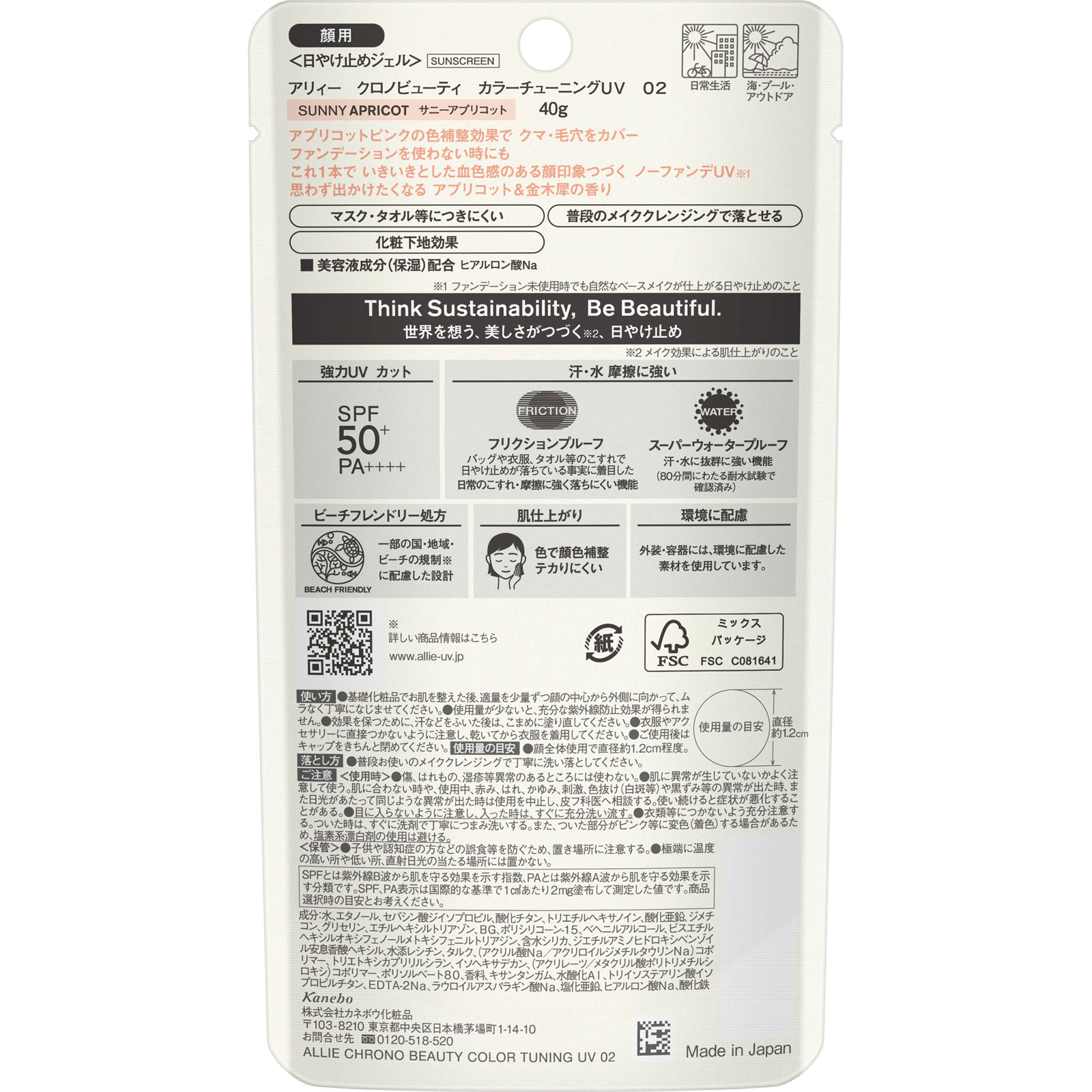 アリィー　クロノビューティ　カラーチューニングＵＶ　０２ ４０ｇ カネボウ化粧品