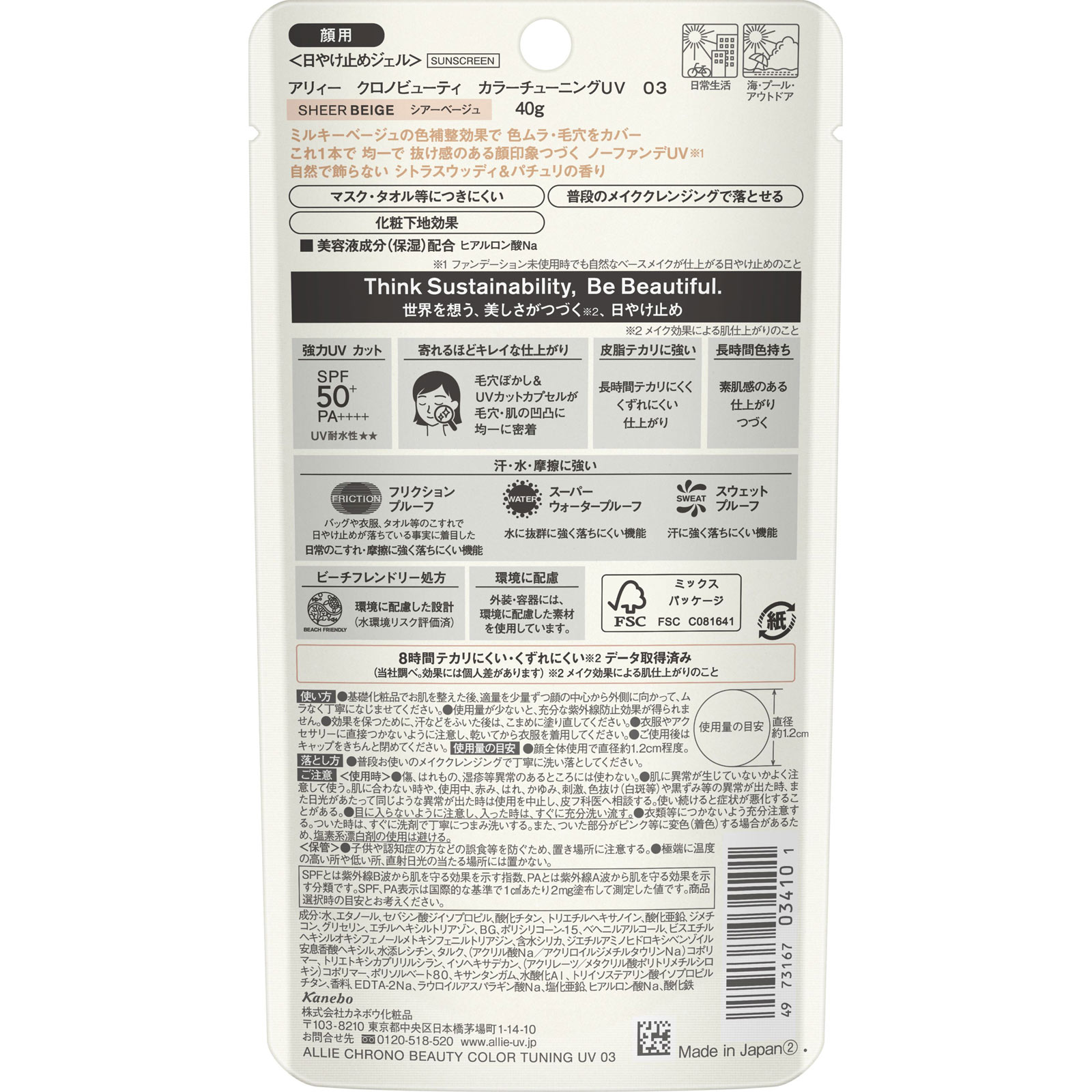 アリィー　クロノビューティ　カラーチューニングＵＶ　０３ ４０ｇ カネボウ化粧品