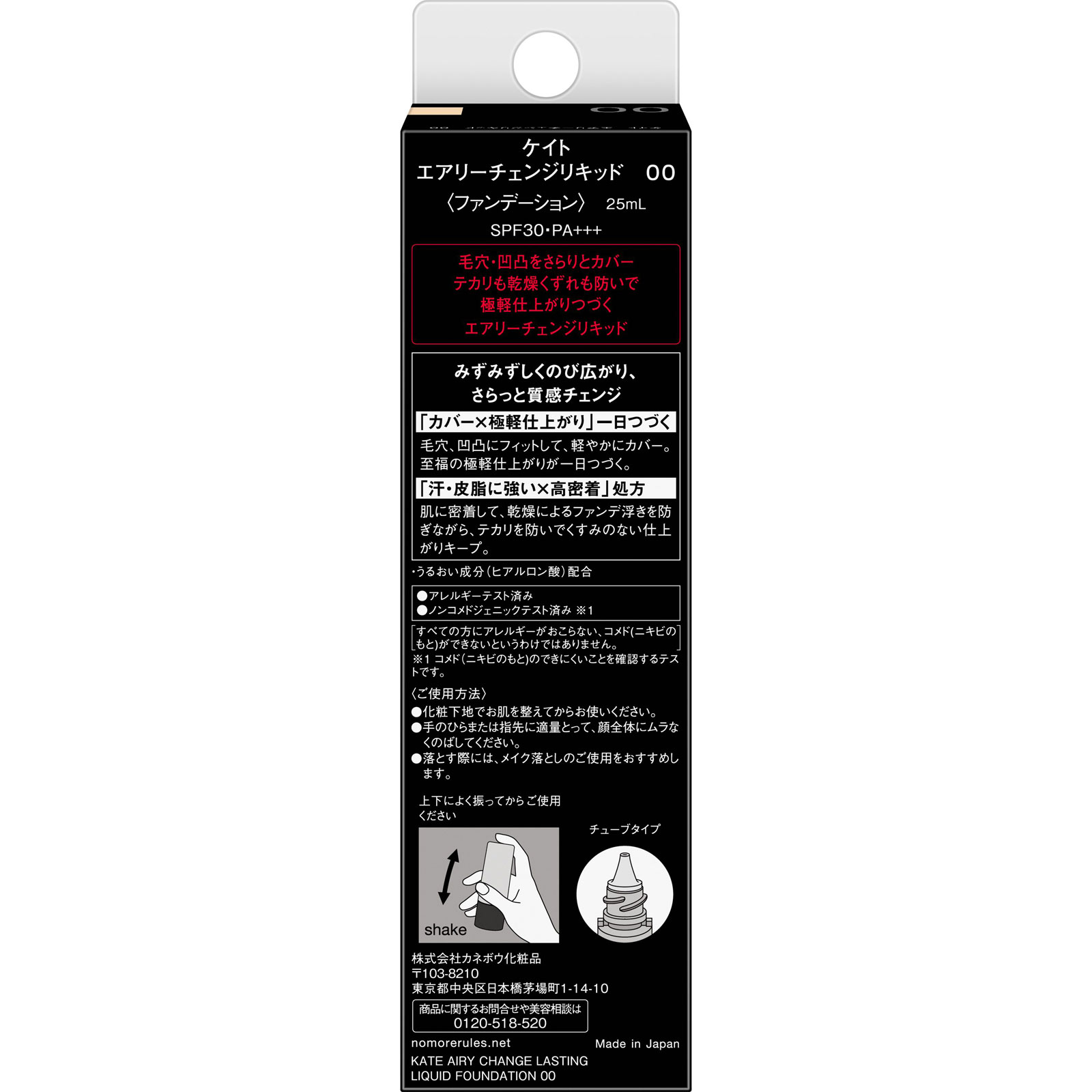 ケイト　エアリーチェンジリキッド　００ ２５ｍｌ カネボウ化粧品