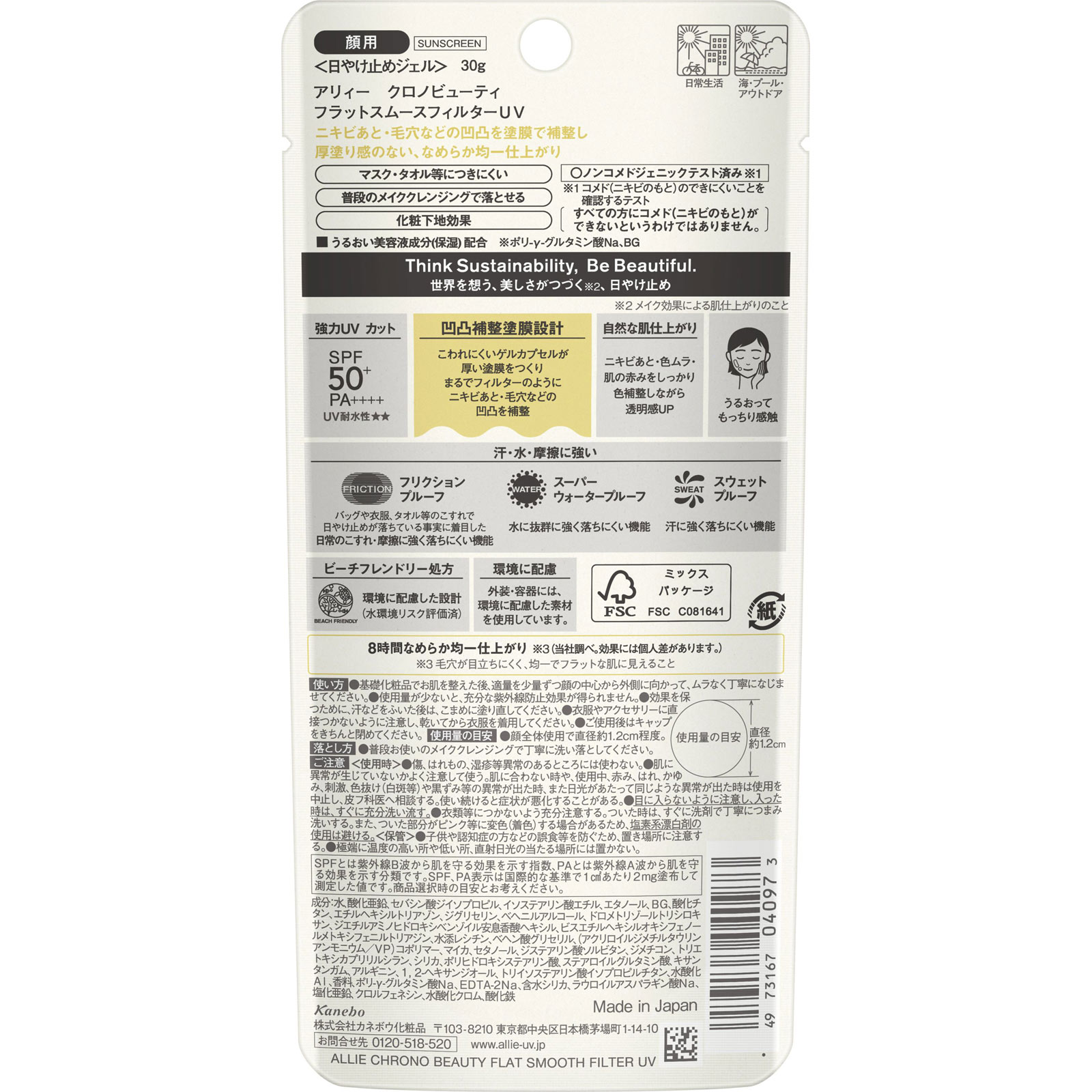 アリィー クロノビューティ フラットスムースフィルターUV 30g カネボウ化粧品