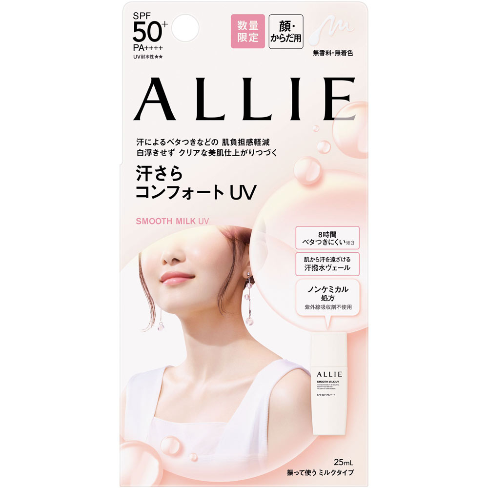 アリィー　クロノビューティ　スムースミルクＵＶ ２５ｍＬ カネボウ化粧品