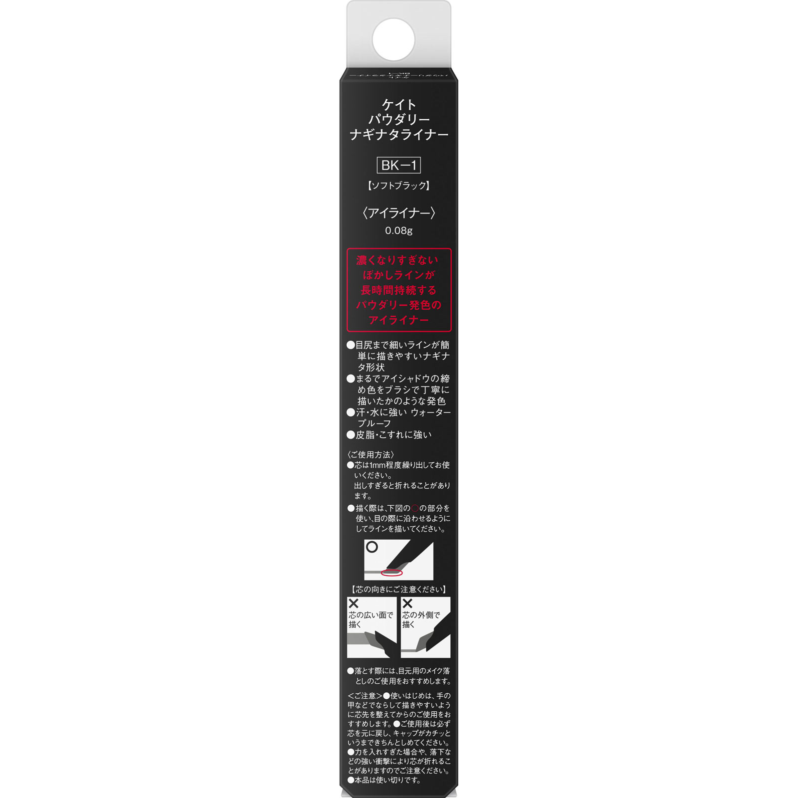 ケイト パウダリーナギナタライナー BK-1 0.08g カネボウ化粧品