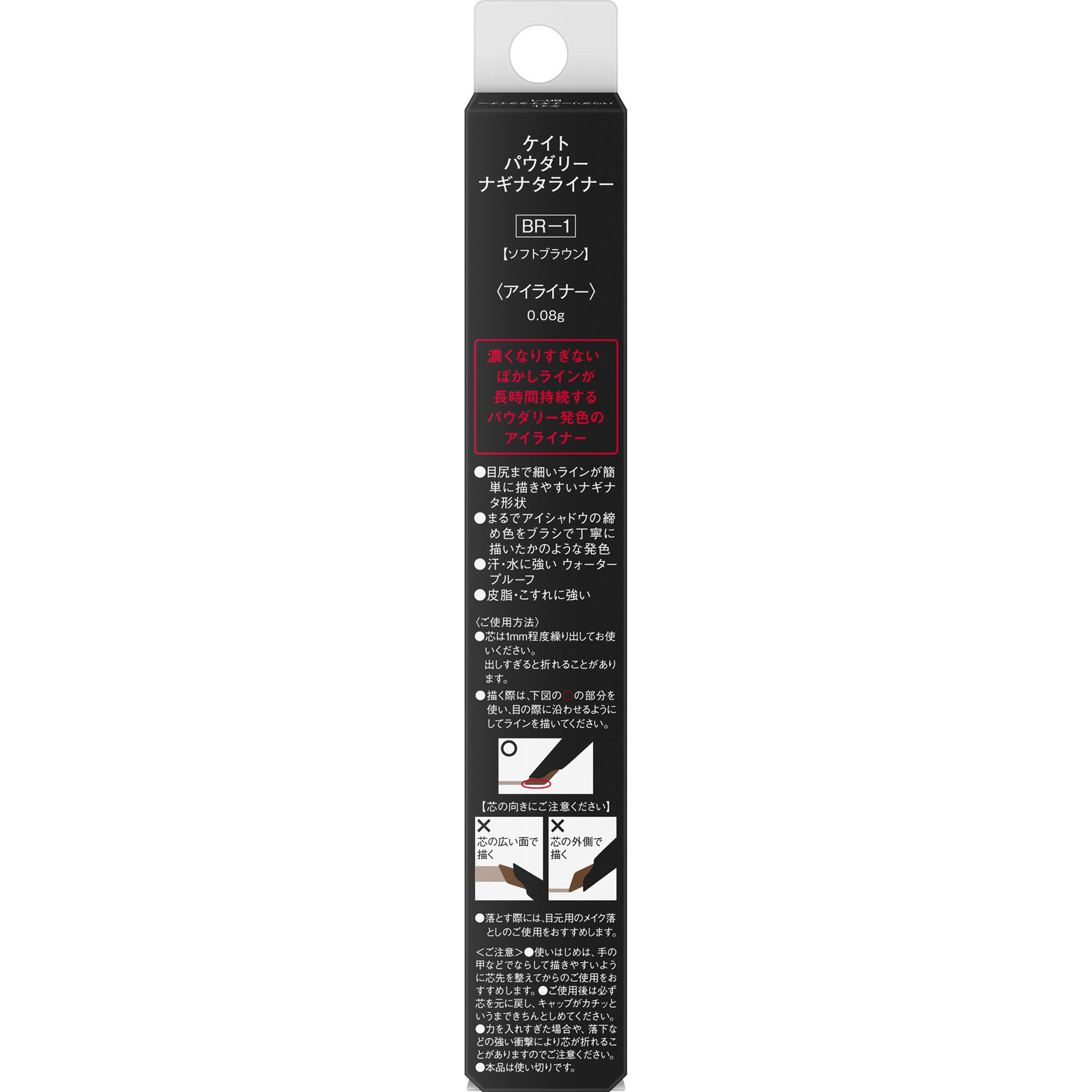 ケイト パウダリーナギナタライナー BR-1 0.08g カネボウ化粧品