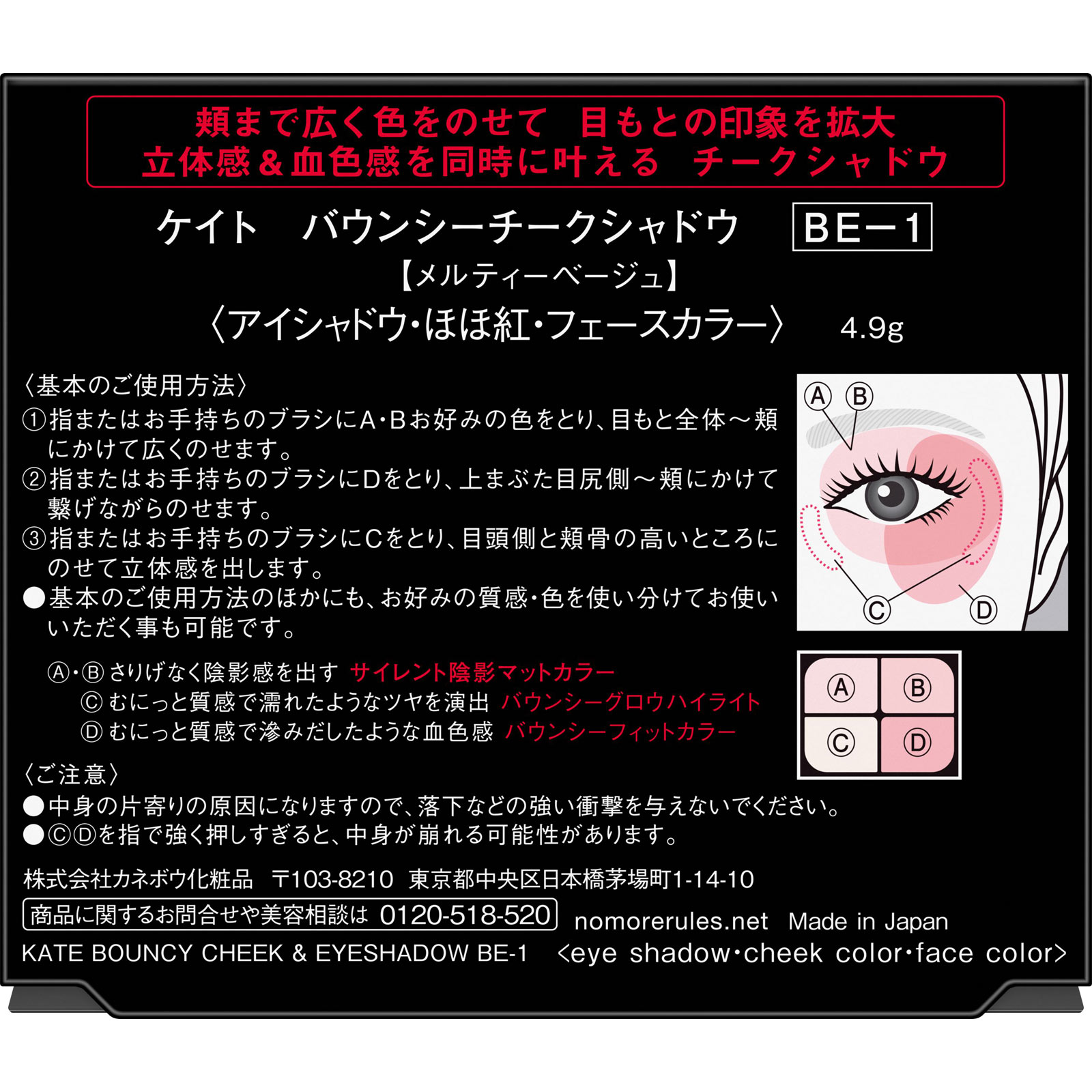 ケイト　バウンシーチークシャドウ　ＢＥ－１　メルティーベージュ ４．９ｇ カネボウ化粧品