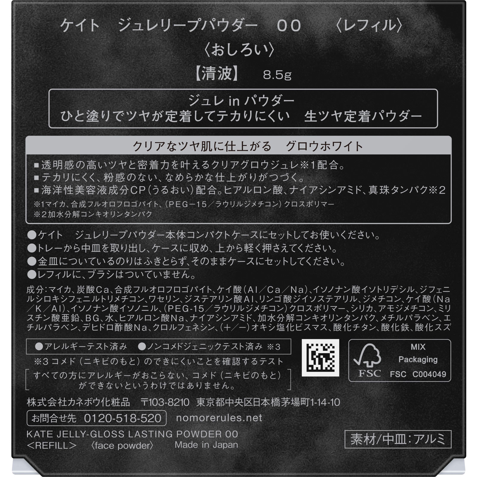 ケイト　ジュレリープパウダー　００　＜レフィル＞ ８．５ｇ カネボウ化粧品
