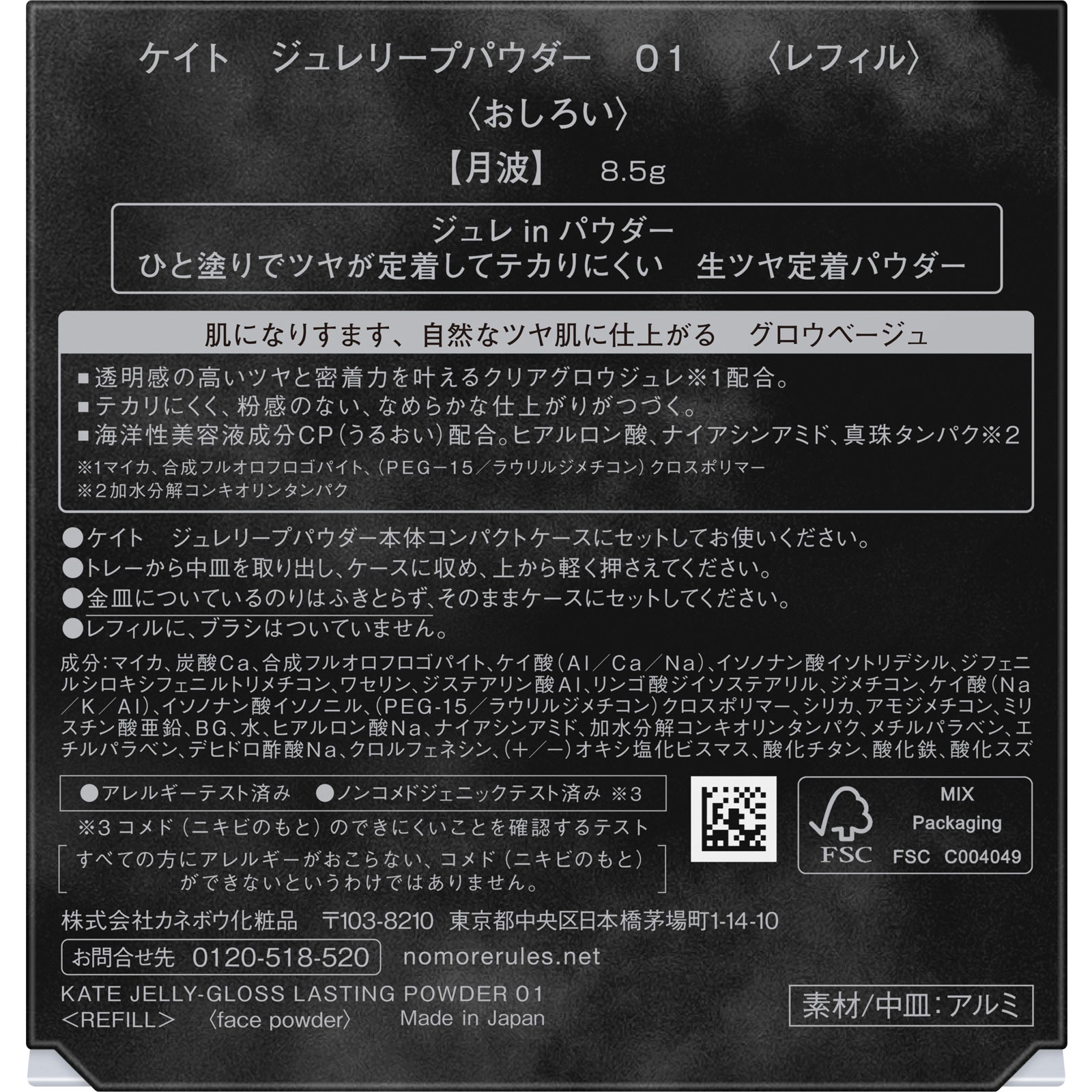 ケイト　ジュレリープパウダー　０１　＜レフィル＞ ８．５ｇ カネボウ化粧品