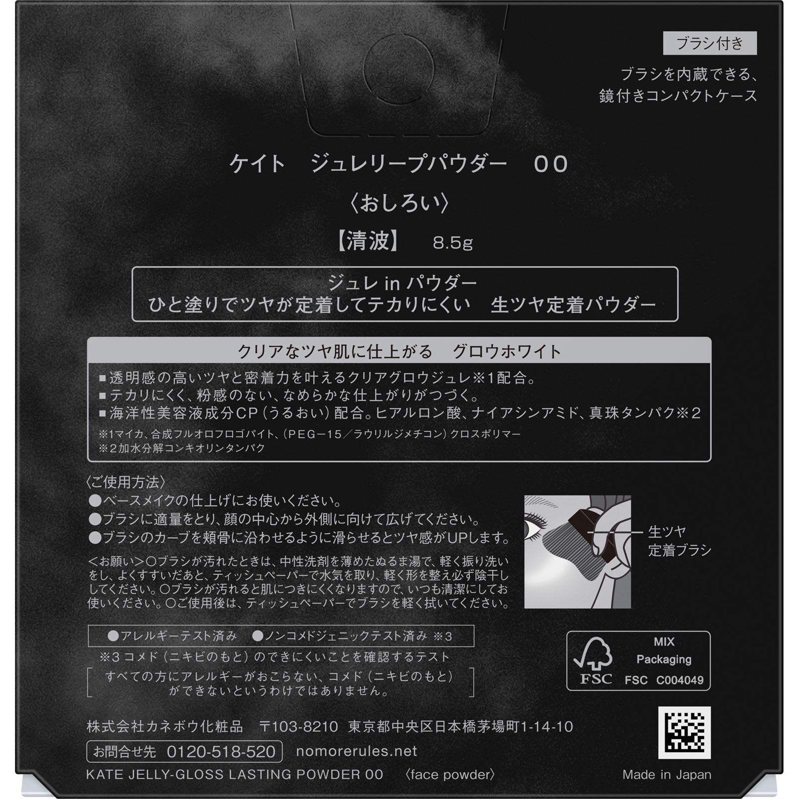 ケイト　ジュレリープパウダー　００ ８．５ｇ カネボウ化粧品