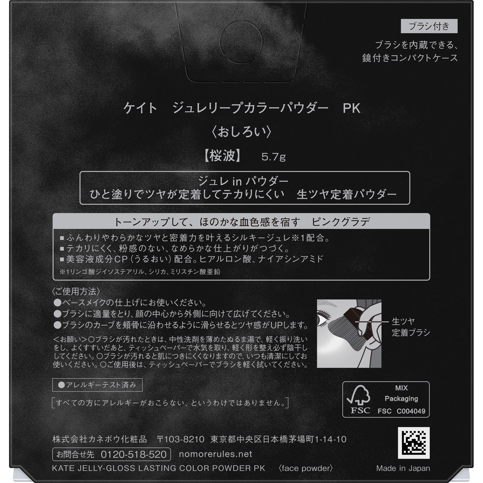 ケイト　ジュレリープカラーパウダー　ＰＫ ５．７ｇ カネボウ化粧品